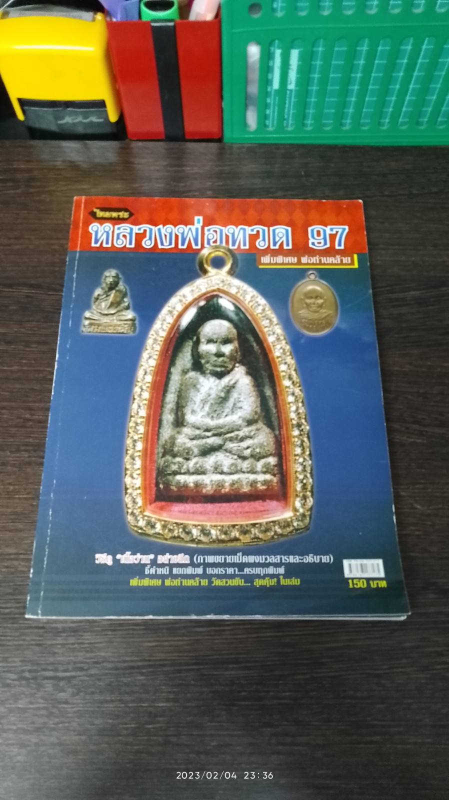 ไทยพระ : หลวงพ่อทวด 97