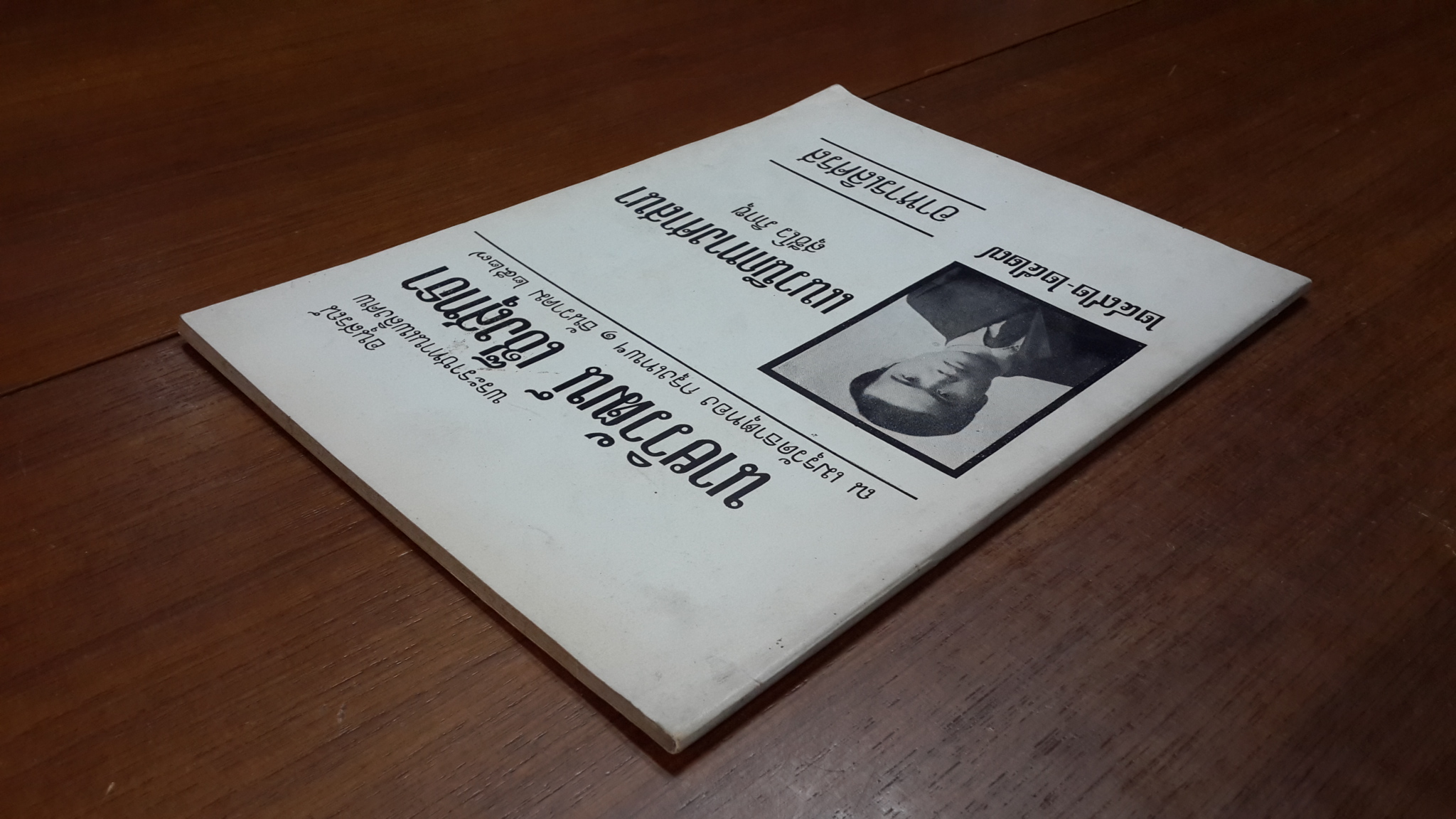 อนุสรณ์ในงานพระราชทานเพลิงศพ นายวิวัฒน์ เช็งสุทธา