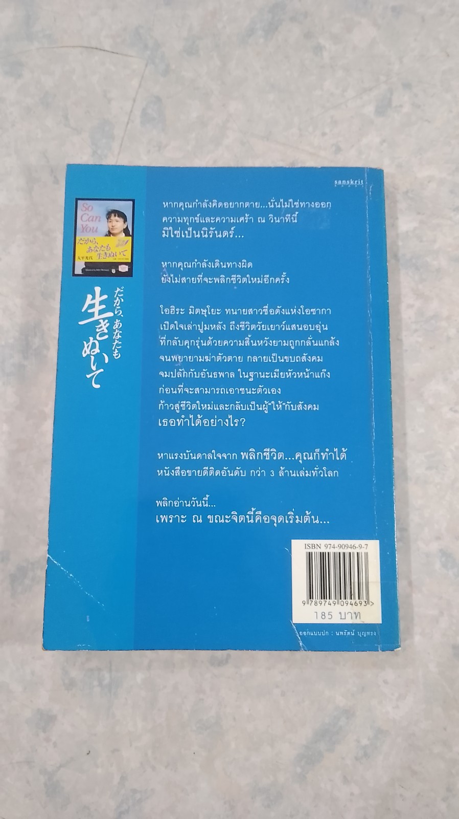 พลิกชีวิต คุณก็ทำได้ / โอฮิระ มิตษุโยะ
