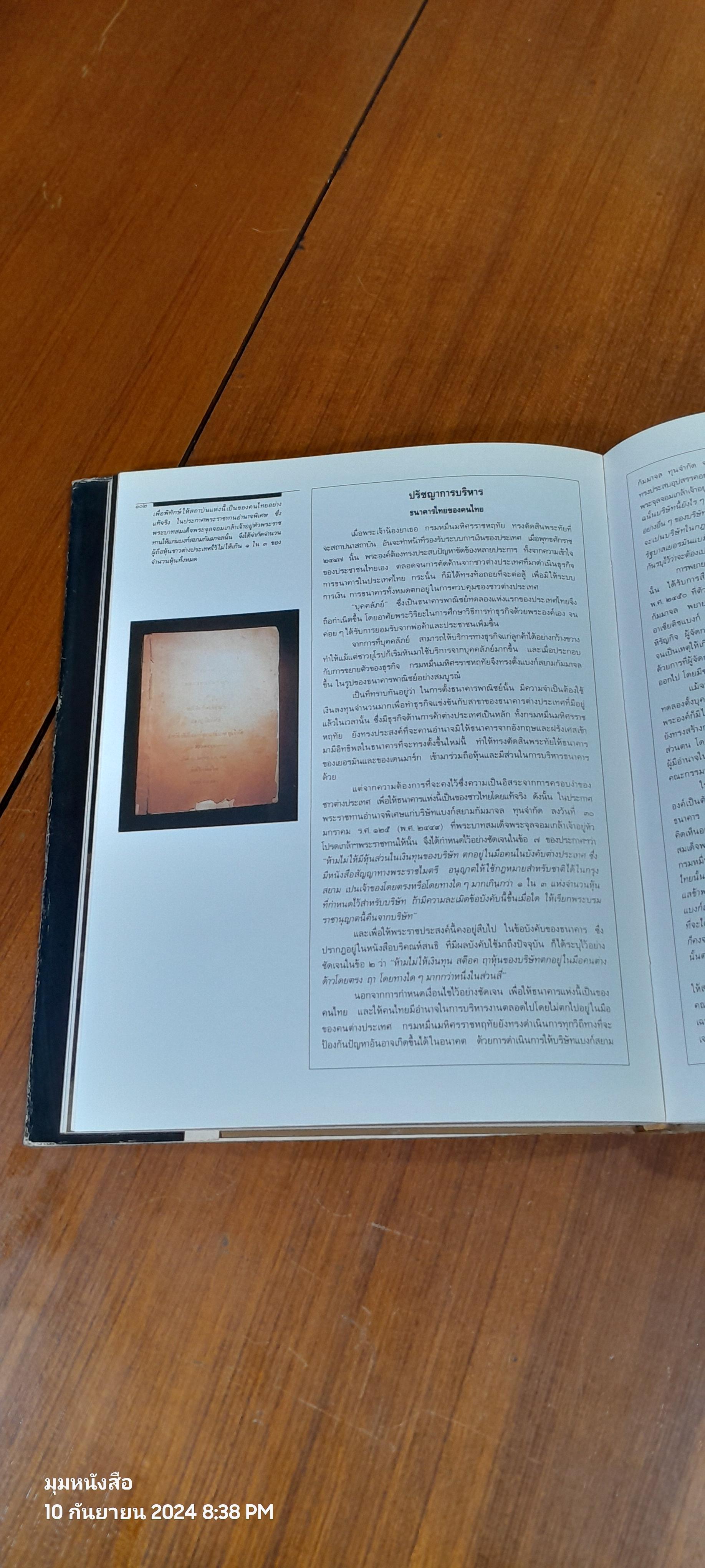 สยามกัมมาจล