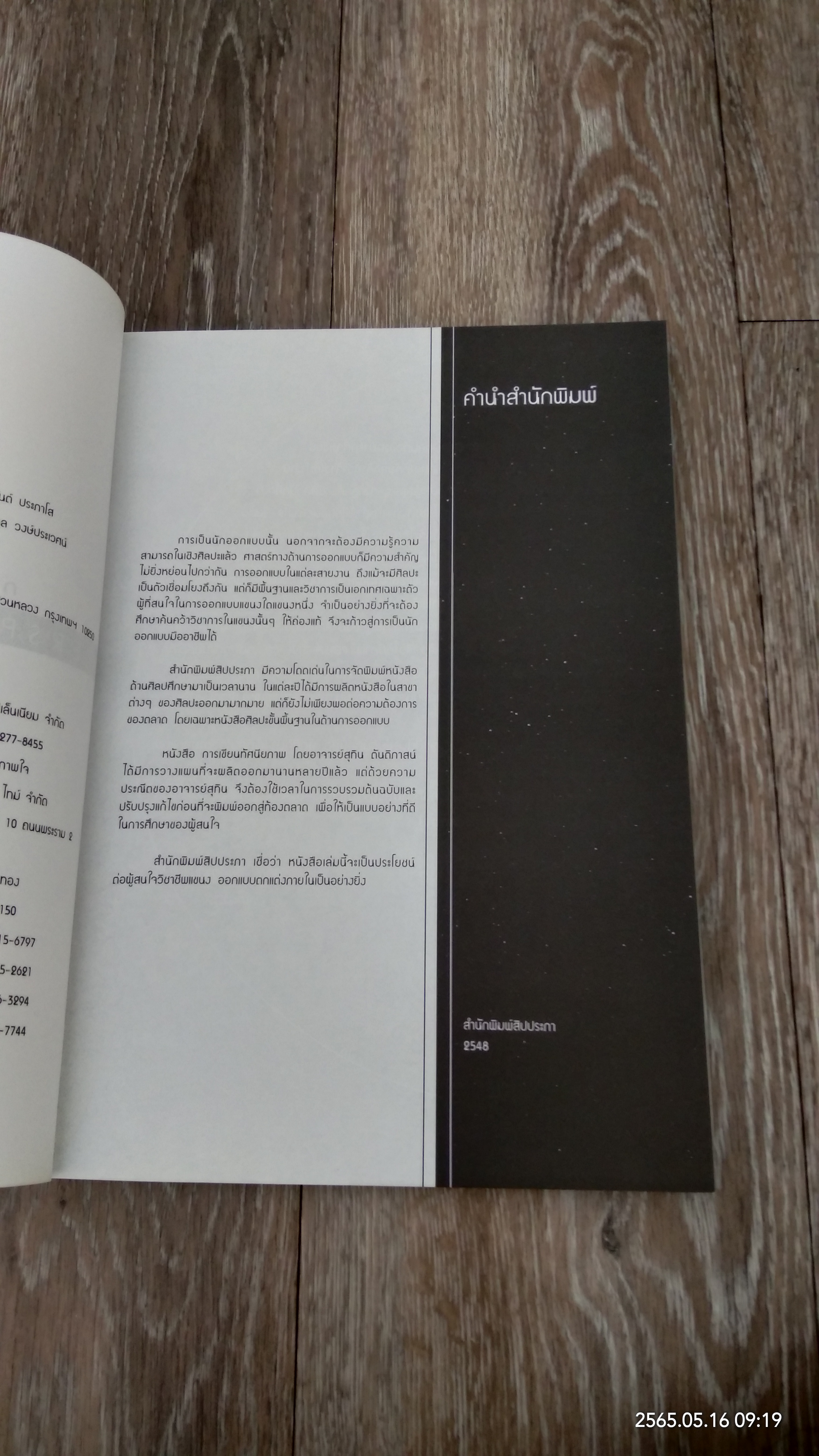 การเขียนทัศนียภาพ / สุทิน ตันติภาสน์