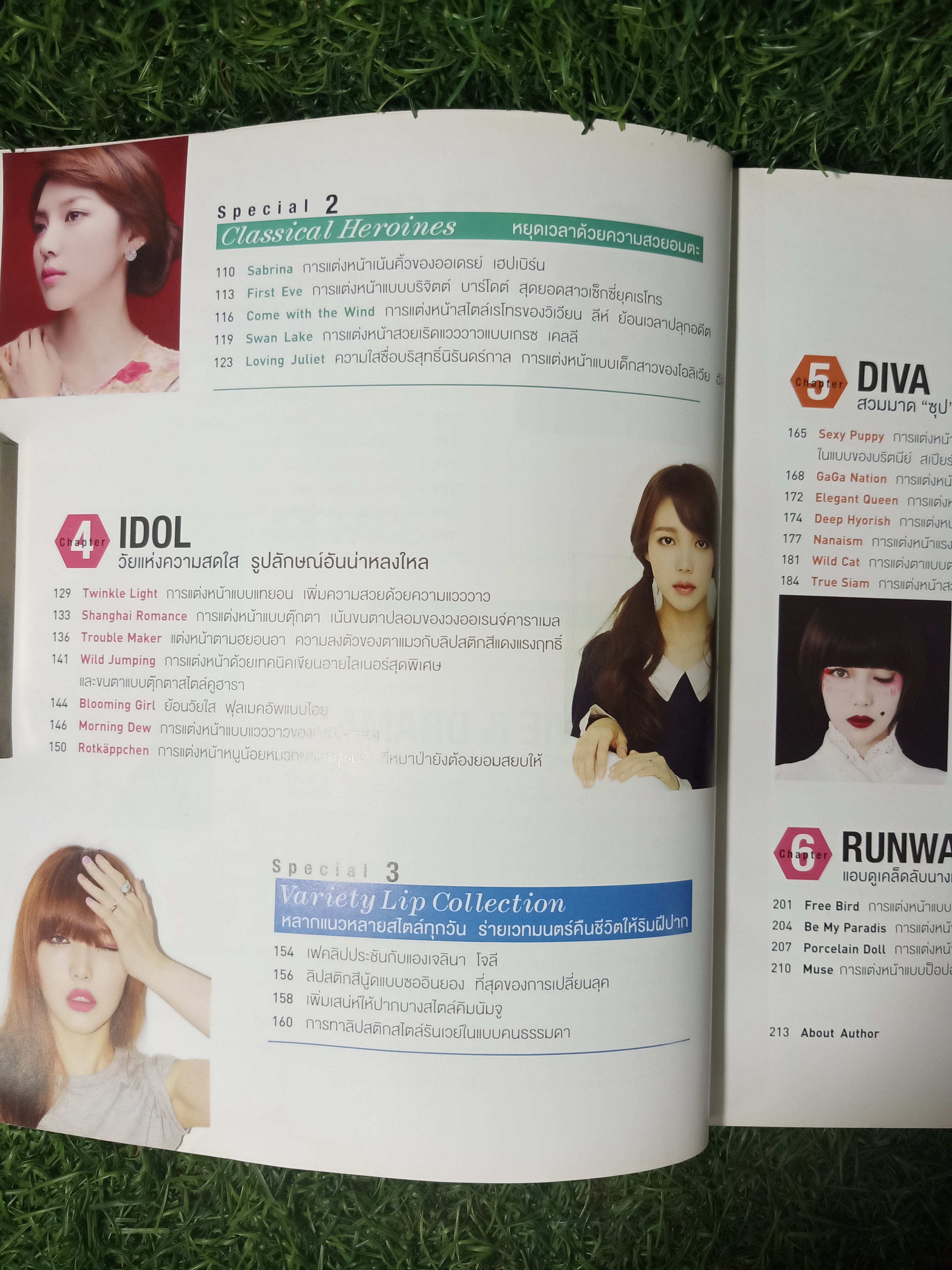 เสกสวย อินเทรนด์ Celeb Style / พักฮเยมิน (โพนี่) เขียน อภิศรี แปล