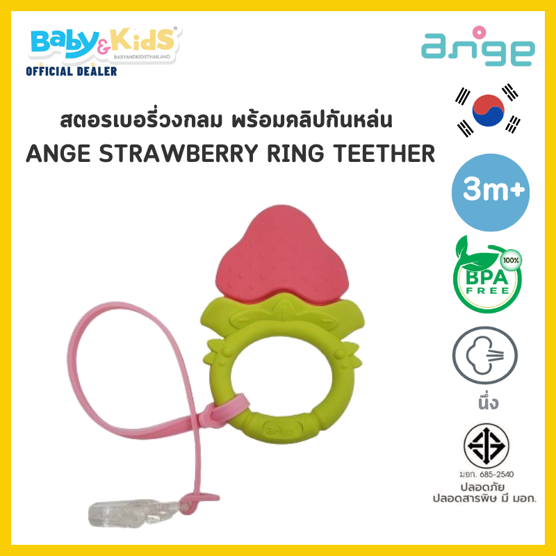 Ange ยางกัด สตอรเบอรี่วงกลม พร้อมคลิปกันหล่น – STRAWBERRY RING TEETHER