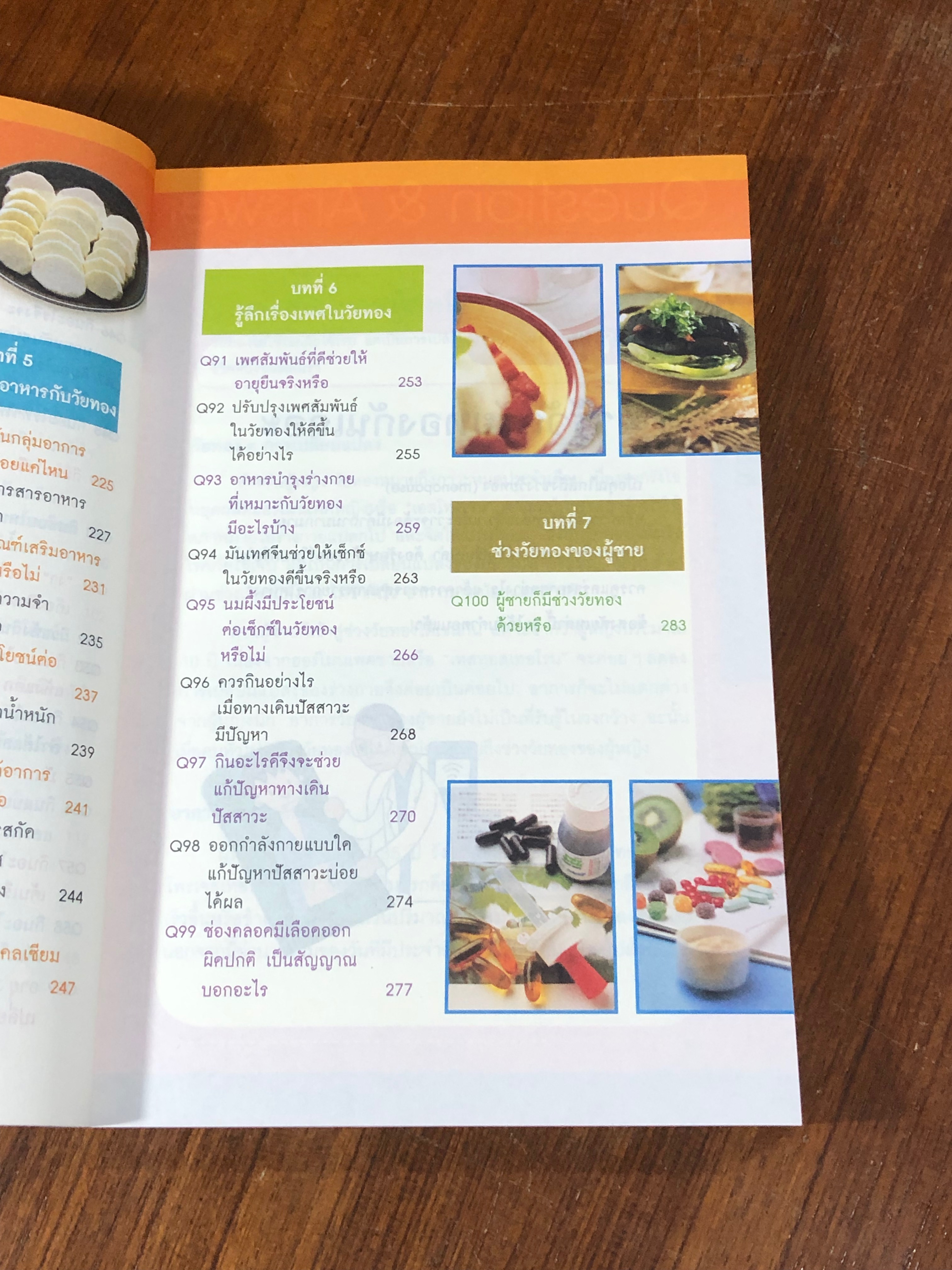 100 วิธี สุขภาพดีวัยทอง / นพ.ตู้หยวนป๋อ