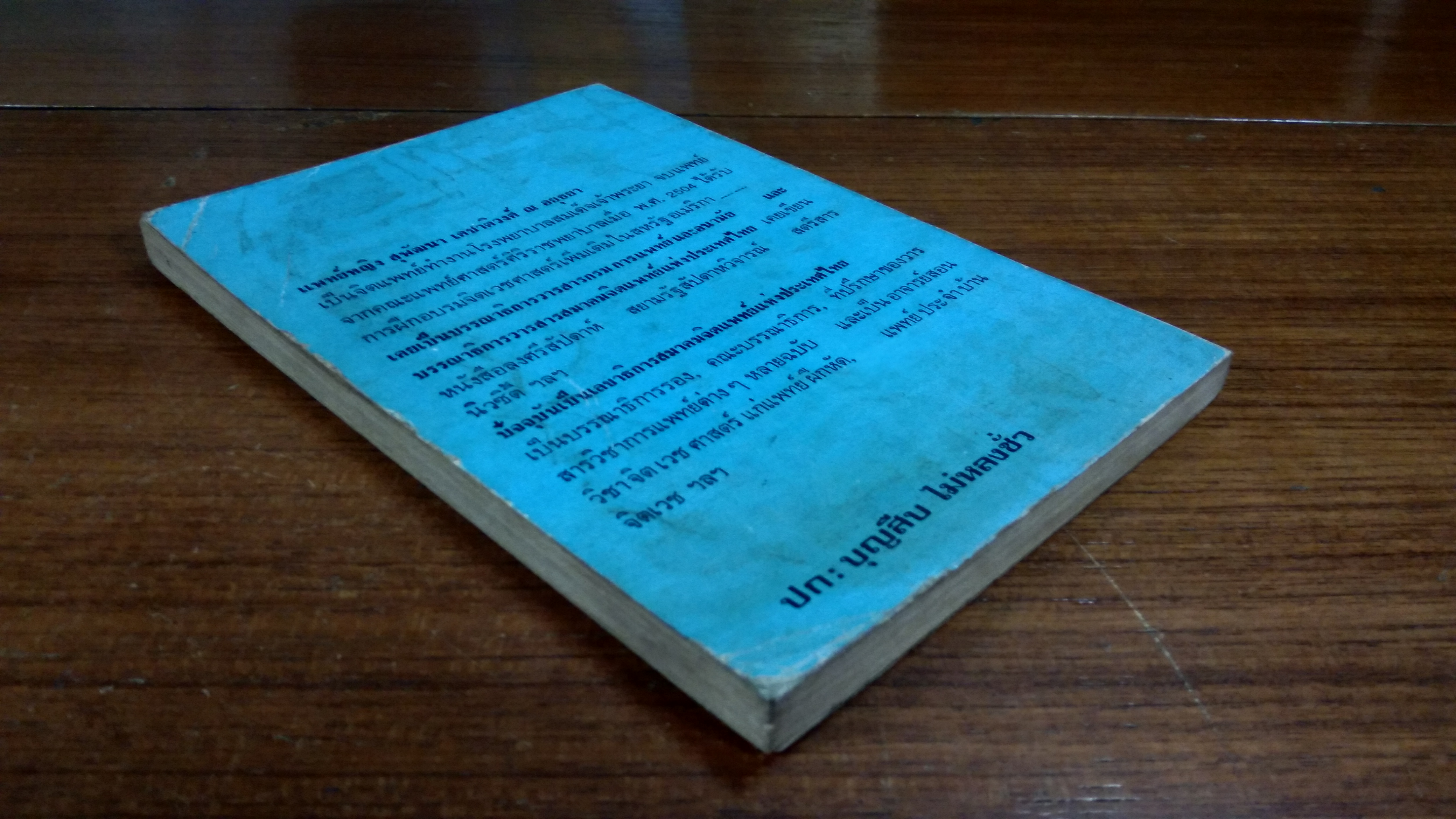 วิธีชะลอความแก่ / สุพัฒนา เดชาติวงศ์ ณ อยุธยา