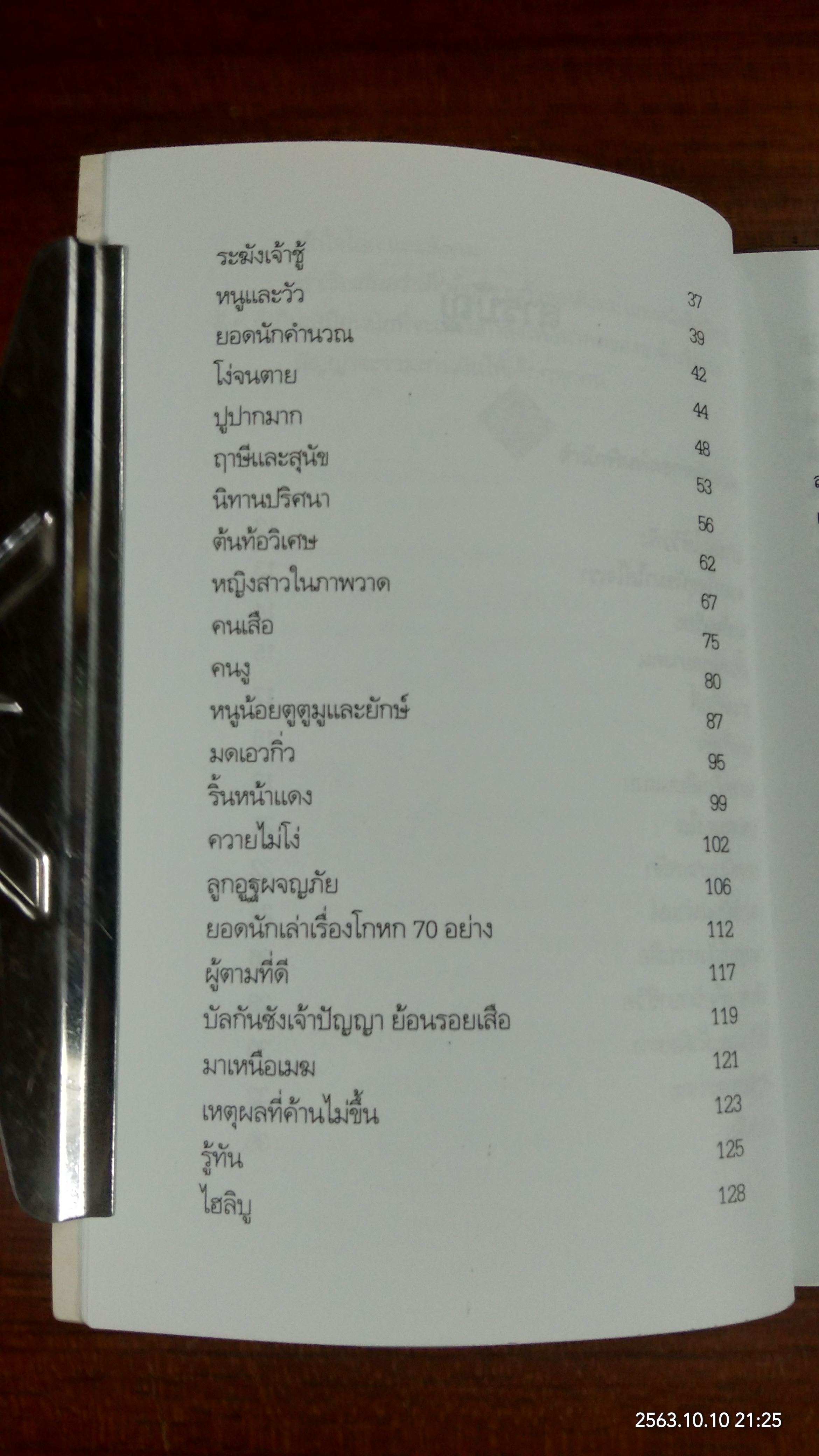 นิทานนานาชาติ / คีรีบูน