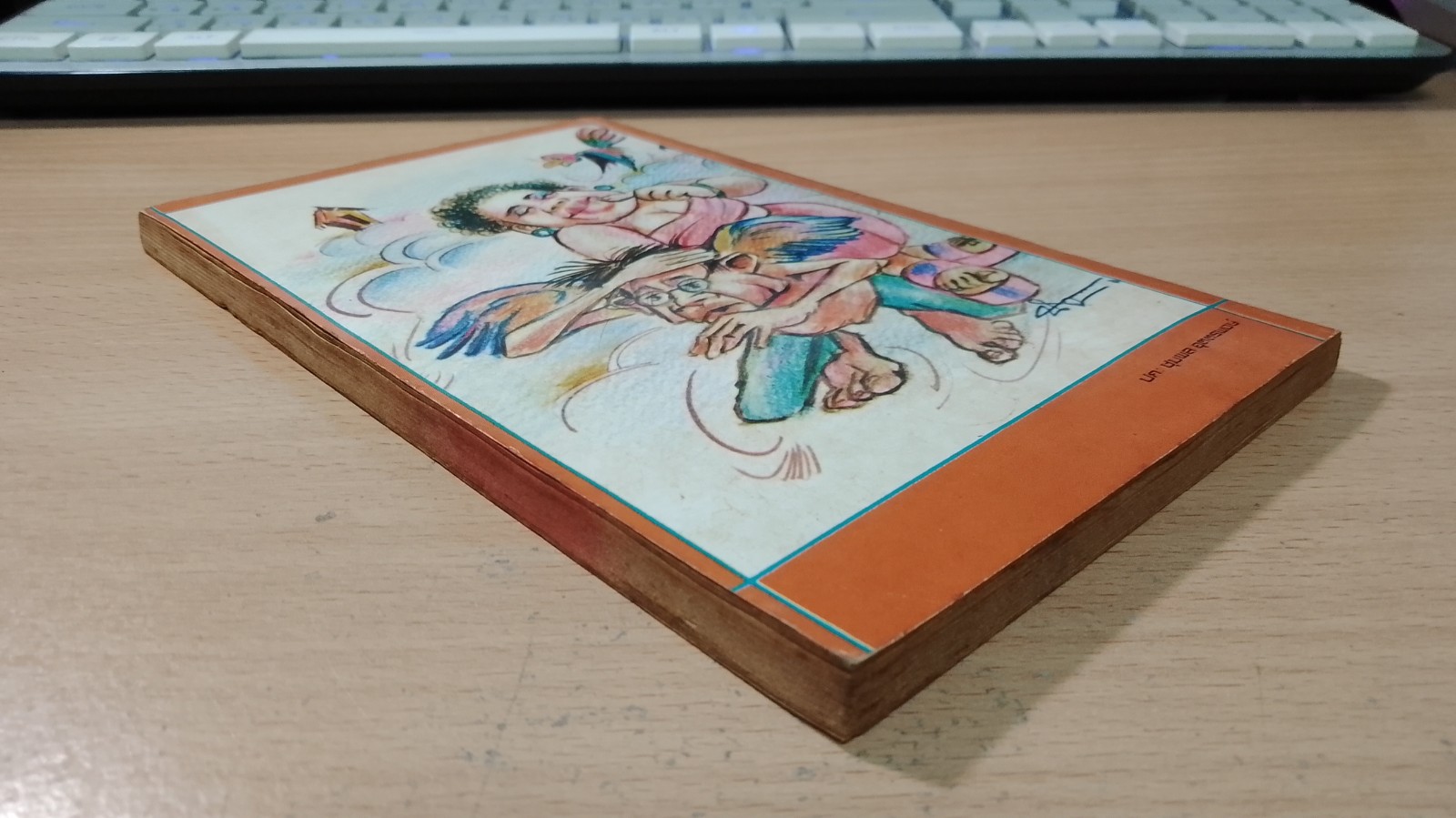 กากีขี่ครุฑ / พลุ สามย่าน