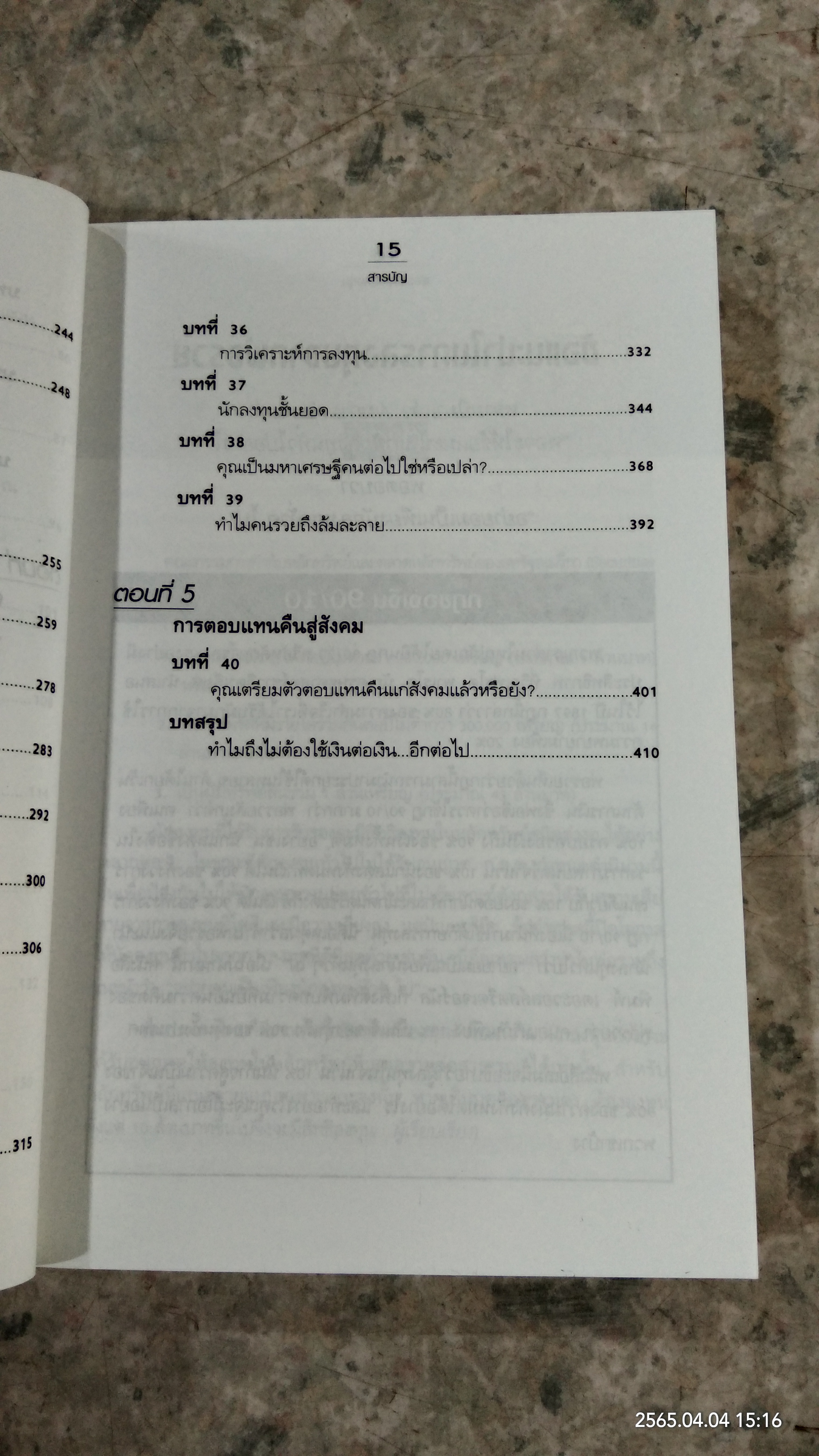 พ่อรวยสอนลงทุน / โรเบิร์ต ที. คิโยซากิ