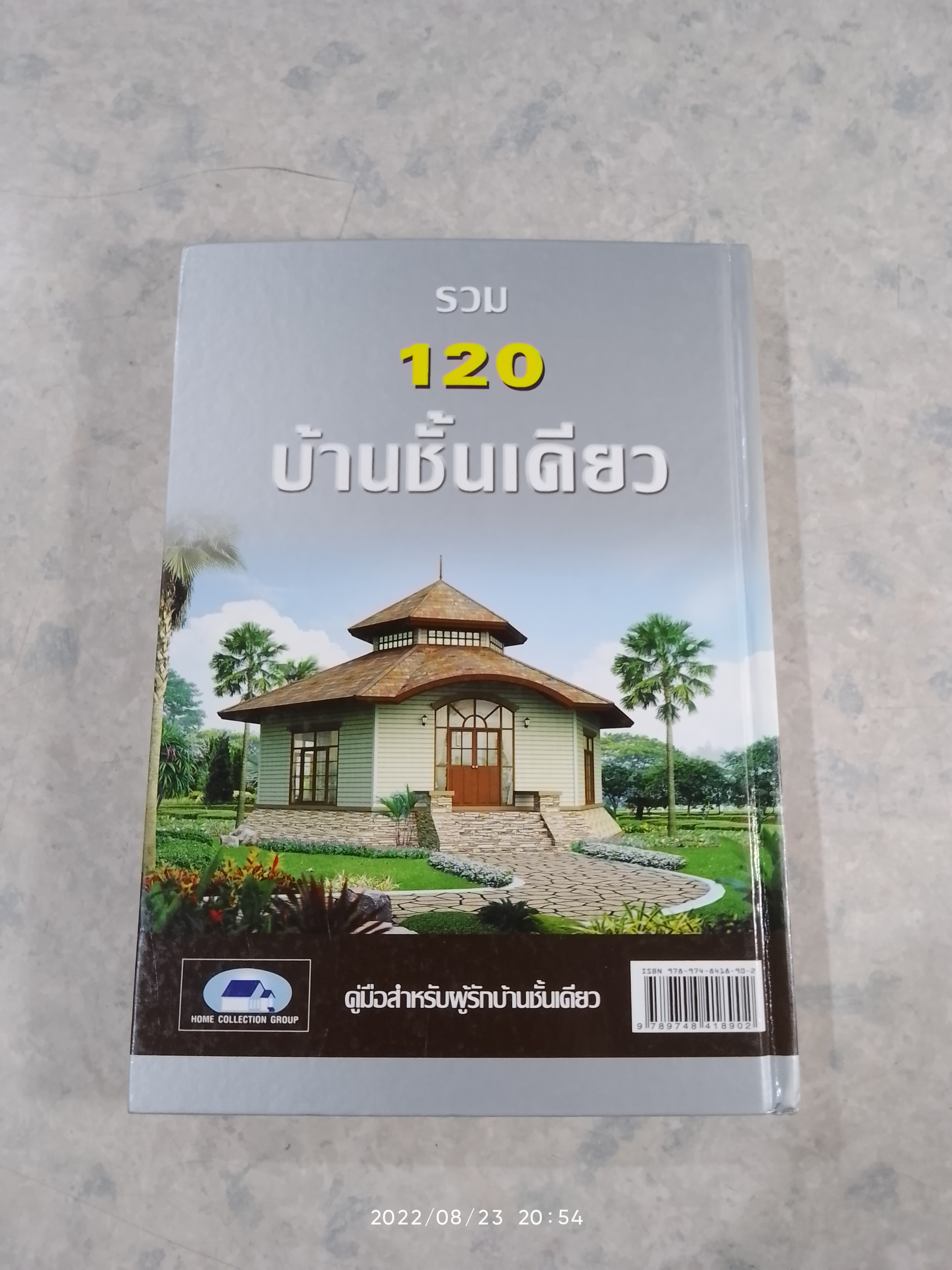 รวม 120 บ้านชั้นเดียว