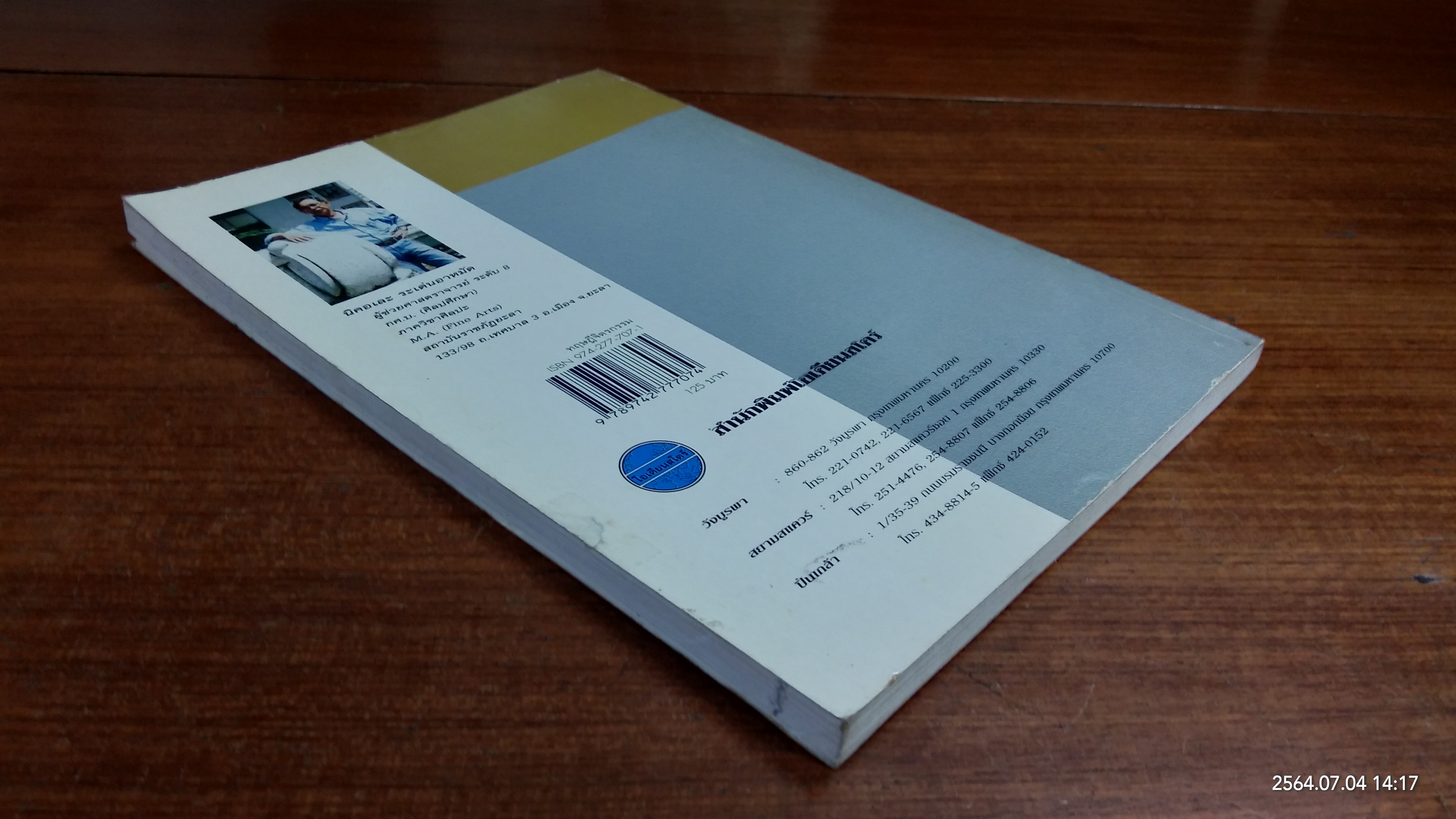 ทฤษฏีจิตรกรรม / ผู้ช่วยศาสตราจารย์นิคอเละ ระเด่นอาหมัด