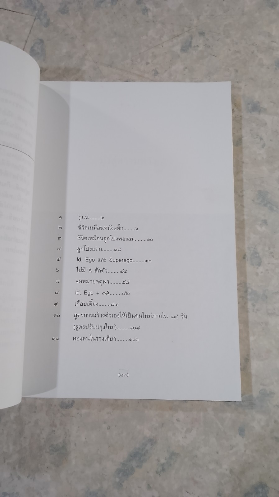 กูแน่ / สาทิส อินทรกำแหง