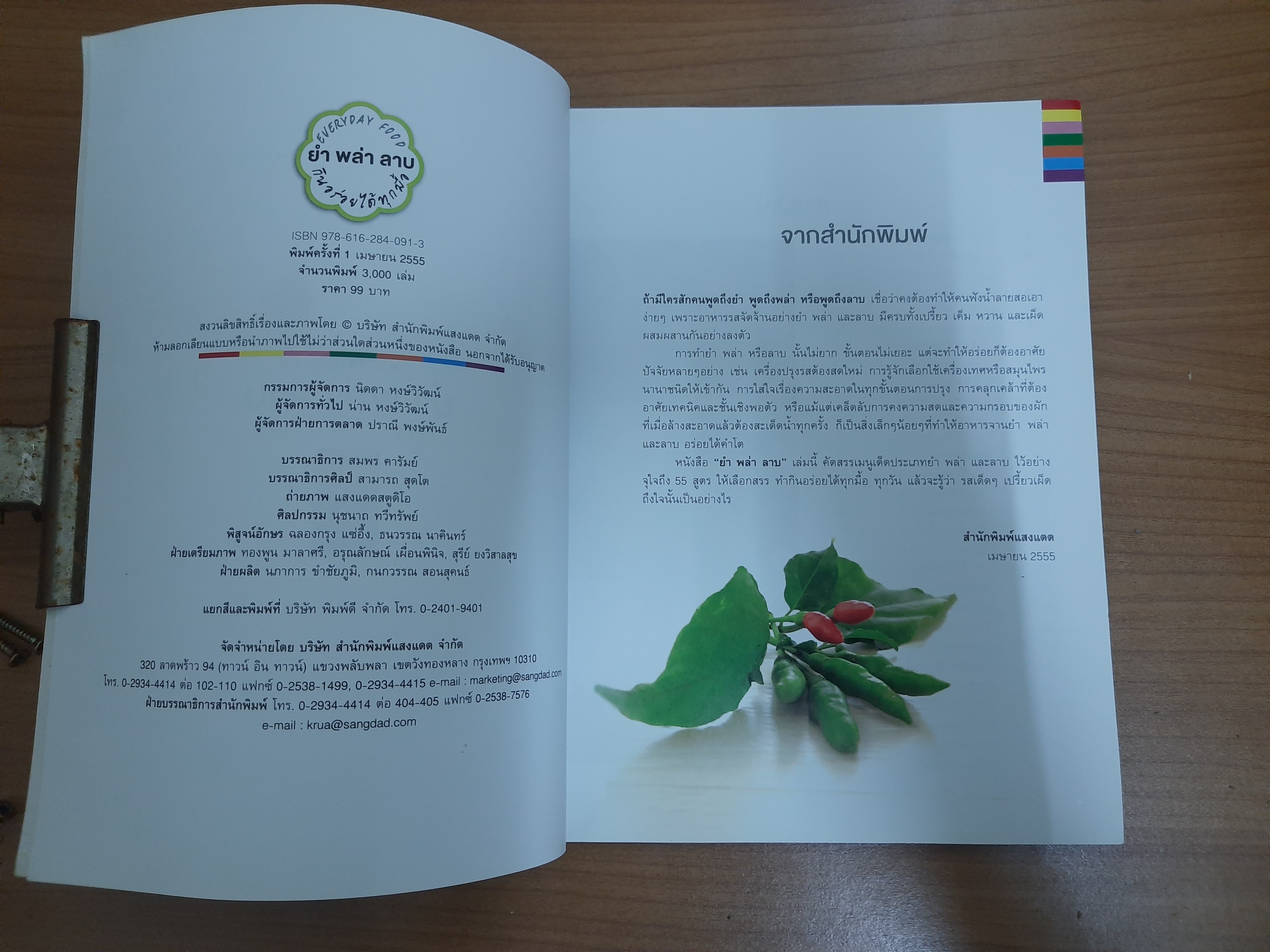 ยำ พล่า ลาบ รสเด็ดๆเปรี้ยวเผ็ดถึงใจ