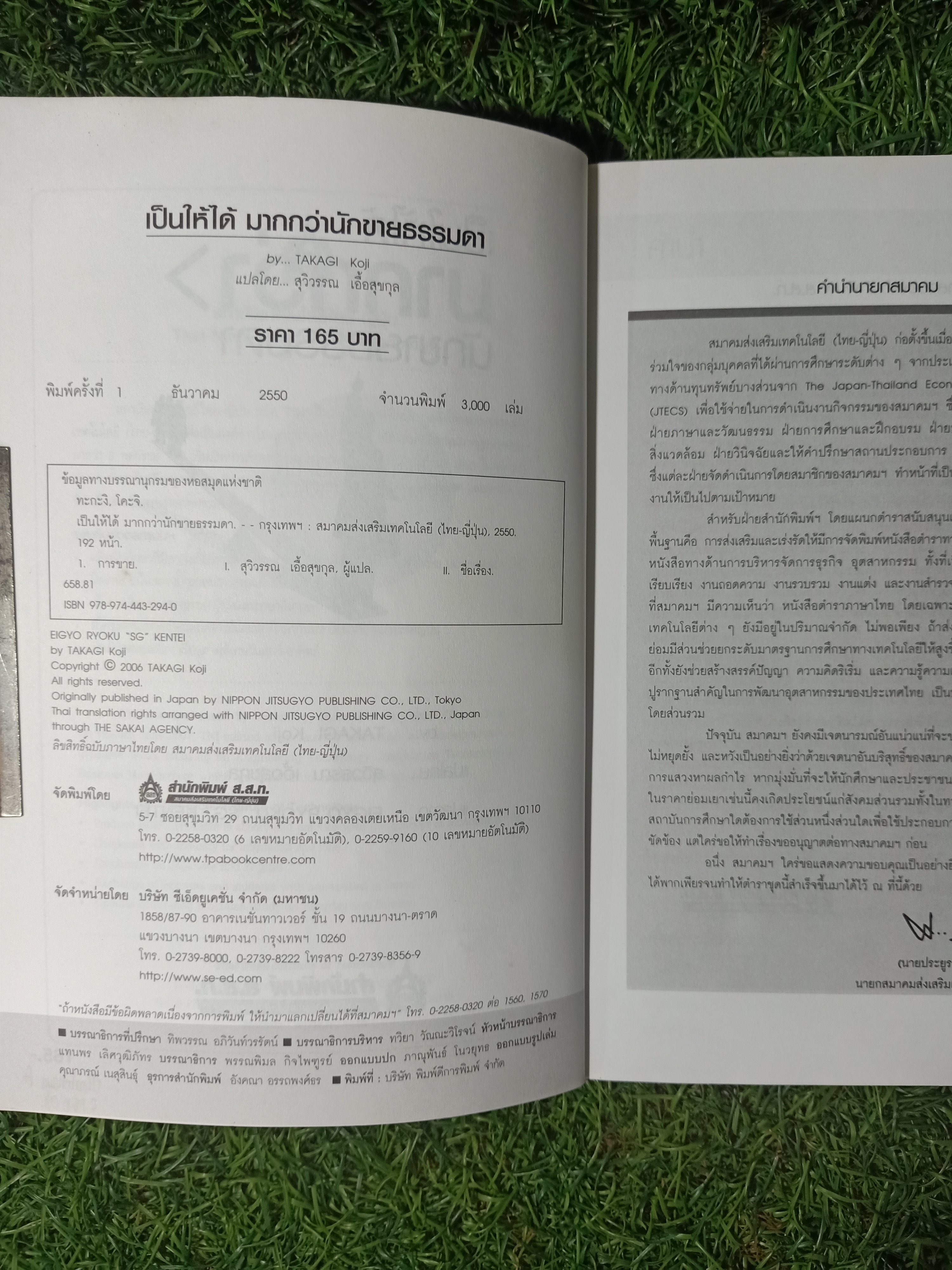 เป็นให้ได้ มากกว่า นักขายธรรมดา / TAKAGI Koji เขียน สุวิวรรณ เอื้อสุขกุล