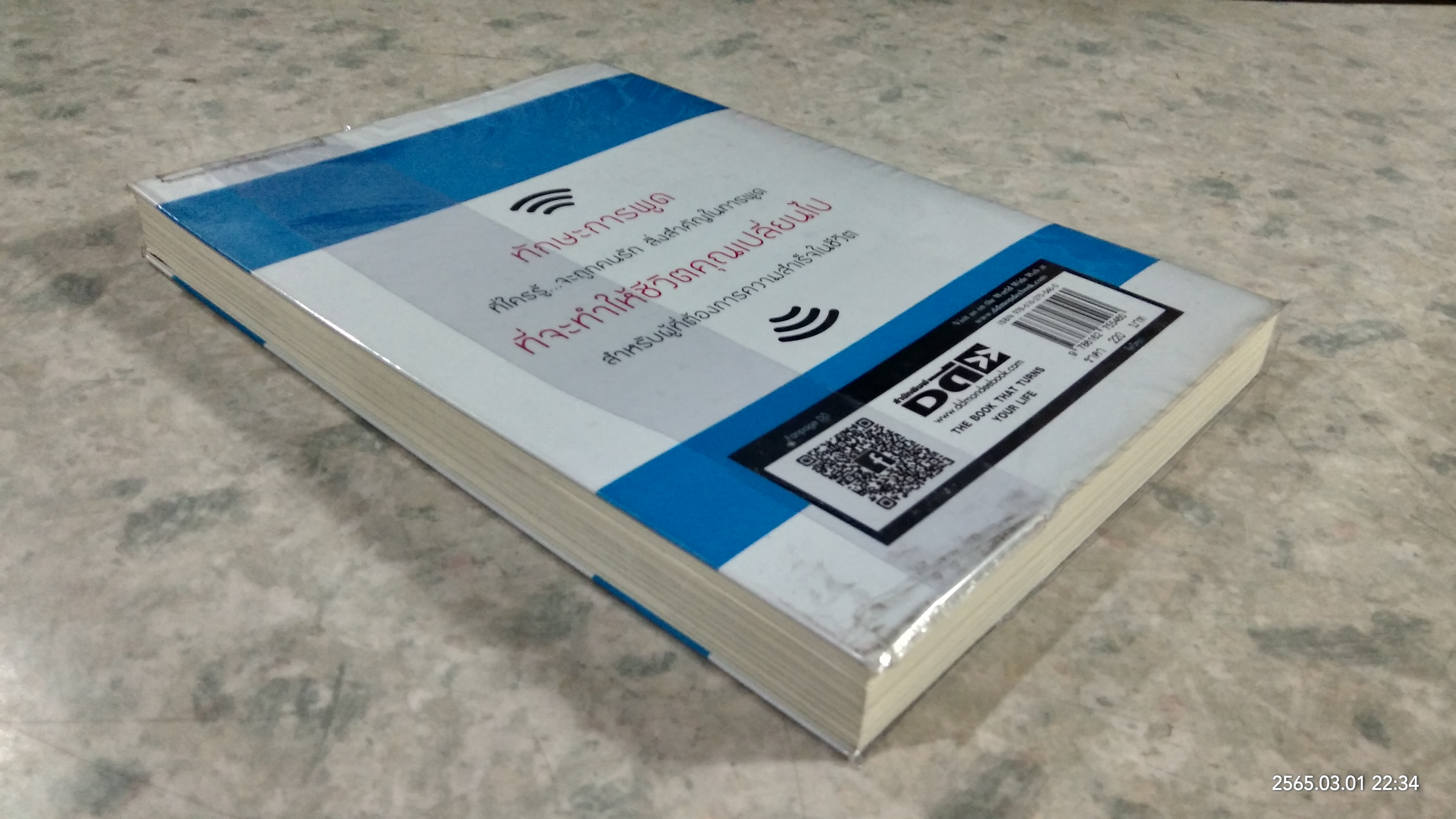 เสน่ห์การพูดครองใจคน / Mr. Speaker