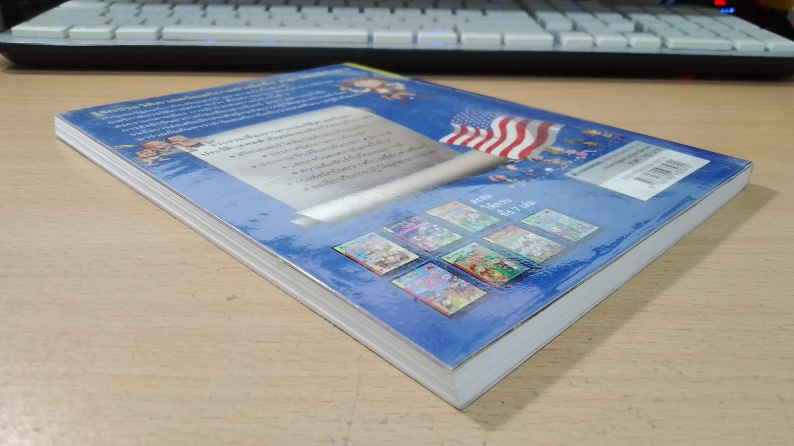สารานุกรมประวัติศาสตร์ ฉบับการ์ตูน ประวัติศาสตร์อเมริกา