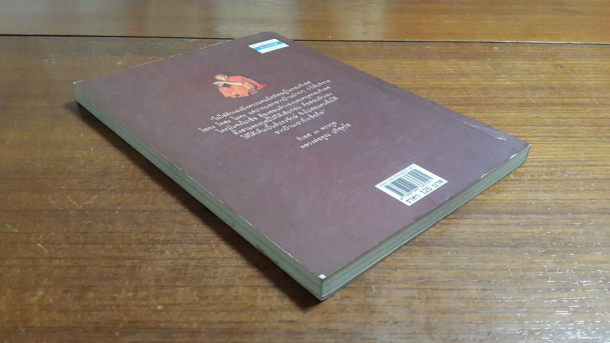 ตามรอยธรรมะ หลวงพ่อคูณ ดับทุกข์ เจริญรุ่งเรือง / ประจักษ์ แจ้งเจนธรรม