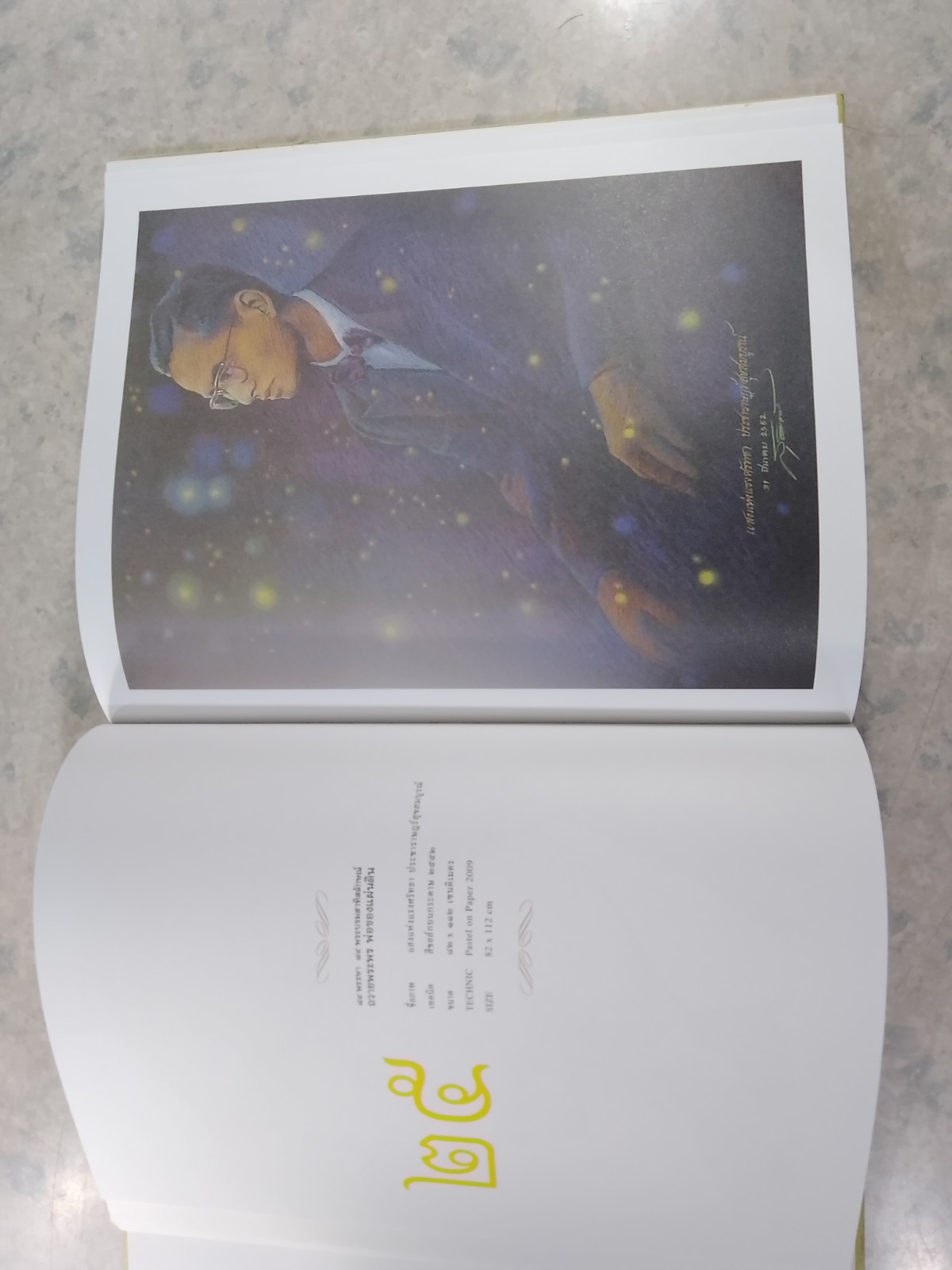 ๘๔ พรรษา ๘๔ พระบรมสาทิสลักษณ์ ถวายพระพร พ่อของแผ่นดิน / สุวิทย์ ใจป้อม