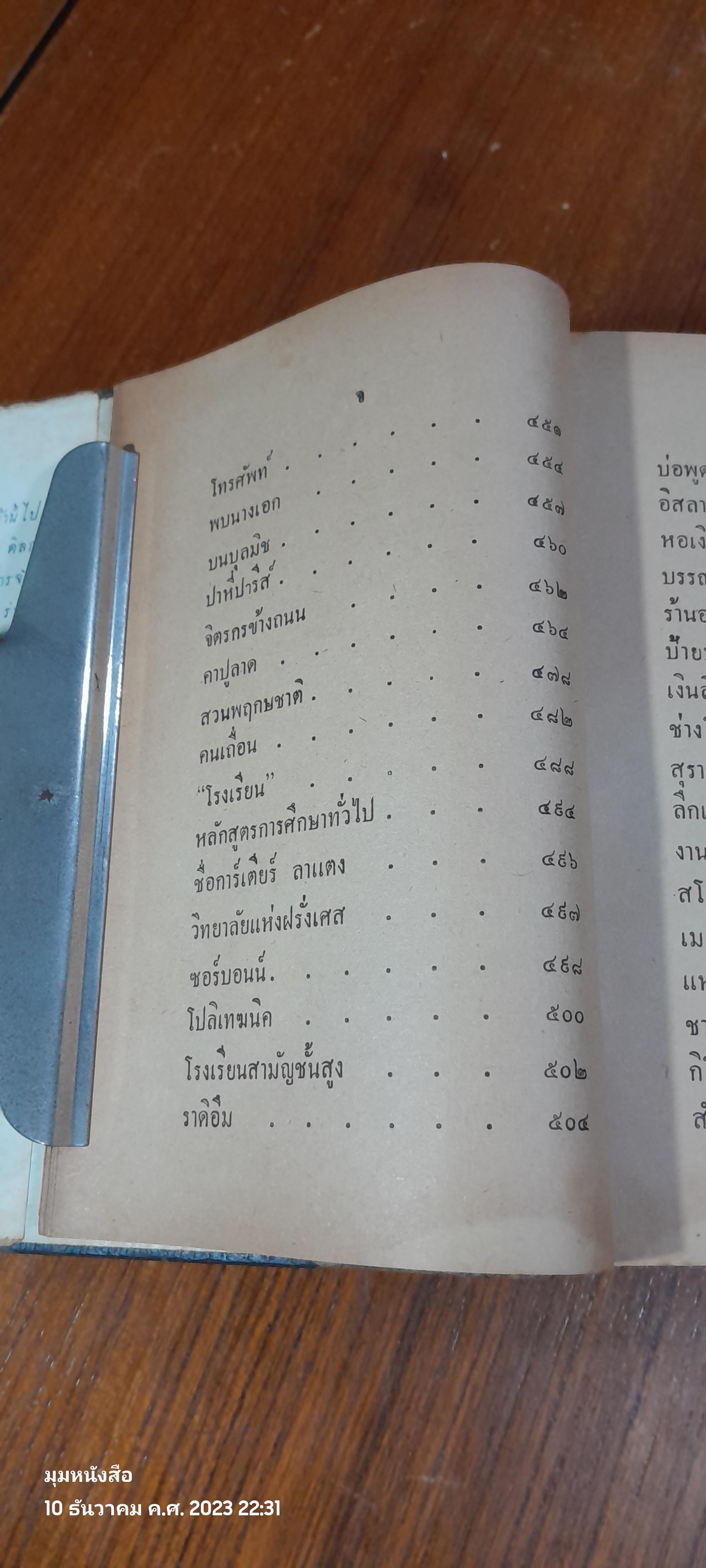 ย่ำปารีส์ / ดิลก ธีรธร