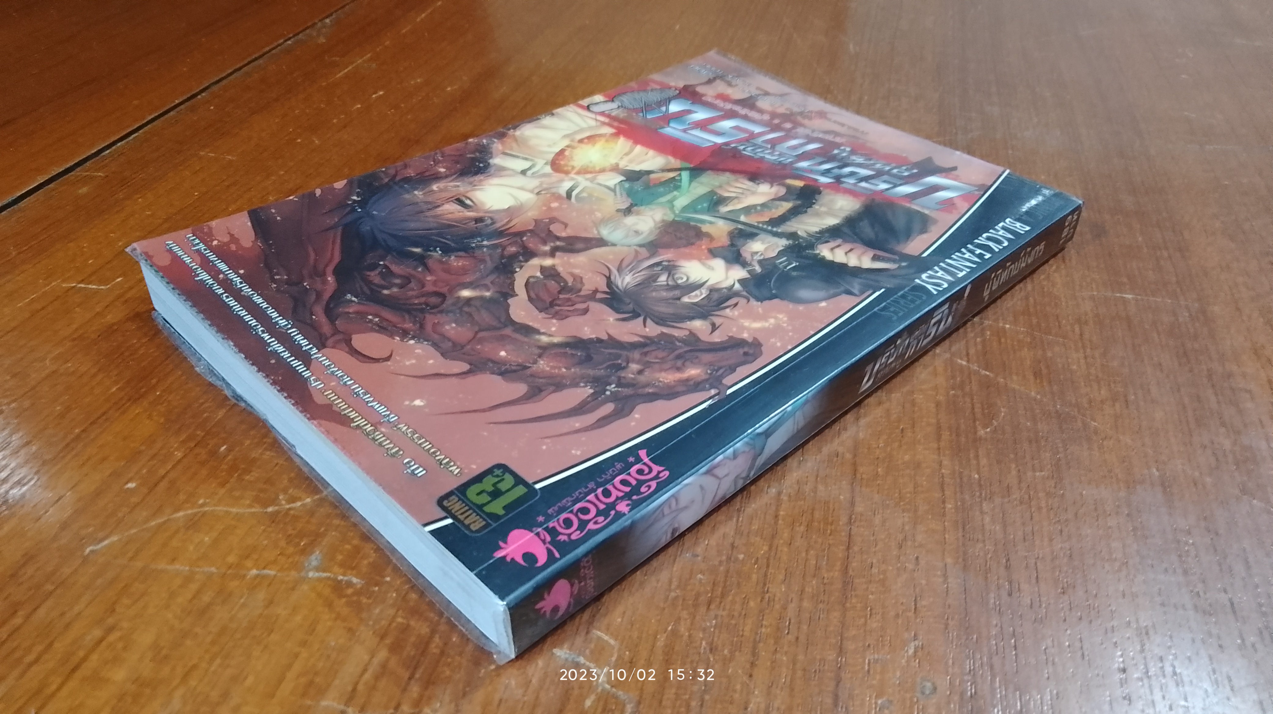 บริษัทพิทักษ์ (คุณหนู) การิน ภารกิจที่ 3 : ผู้พิทักษ์มังกร / อัยย์