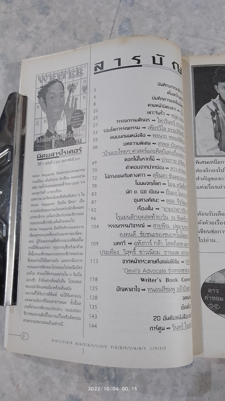 WRITER MAGAZINE ปีที่ 7 ฉบับที่ 2 (57)