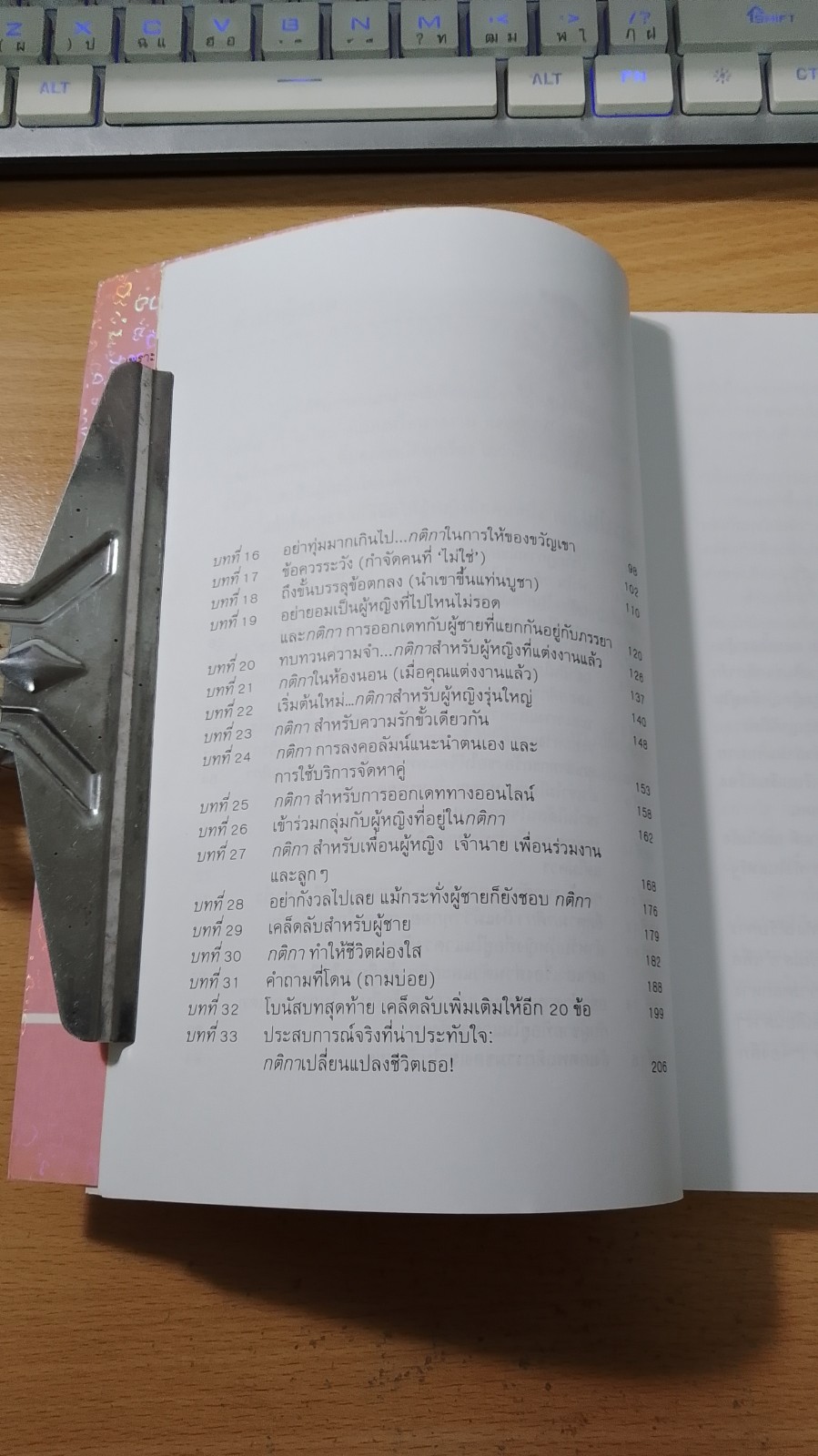 กติการัก 2 / เอเลน ไฟน์