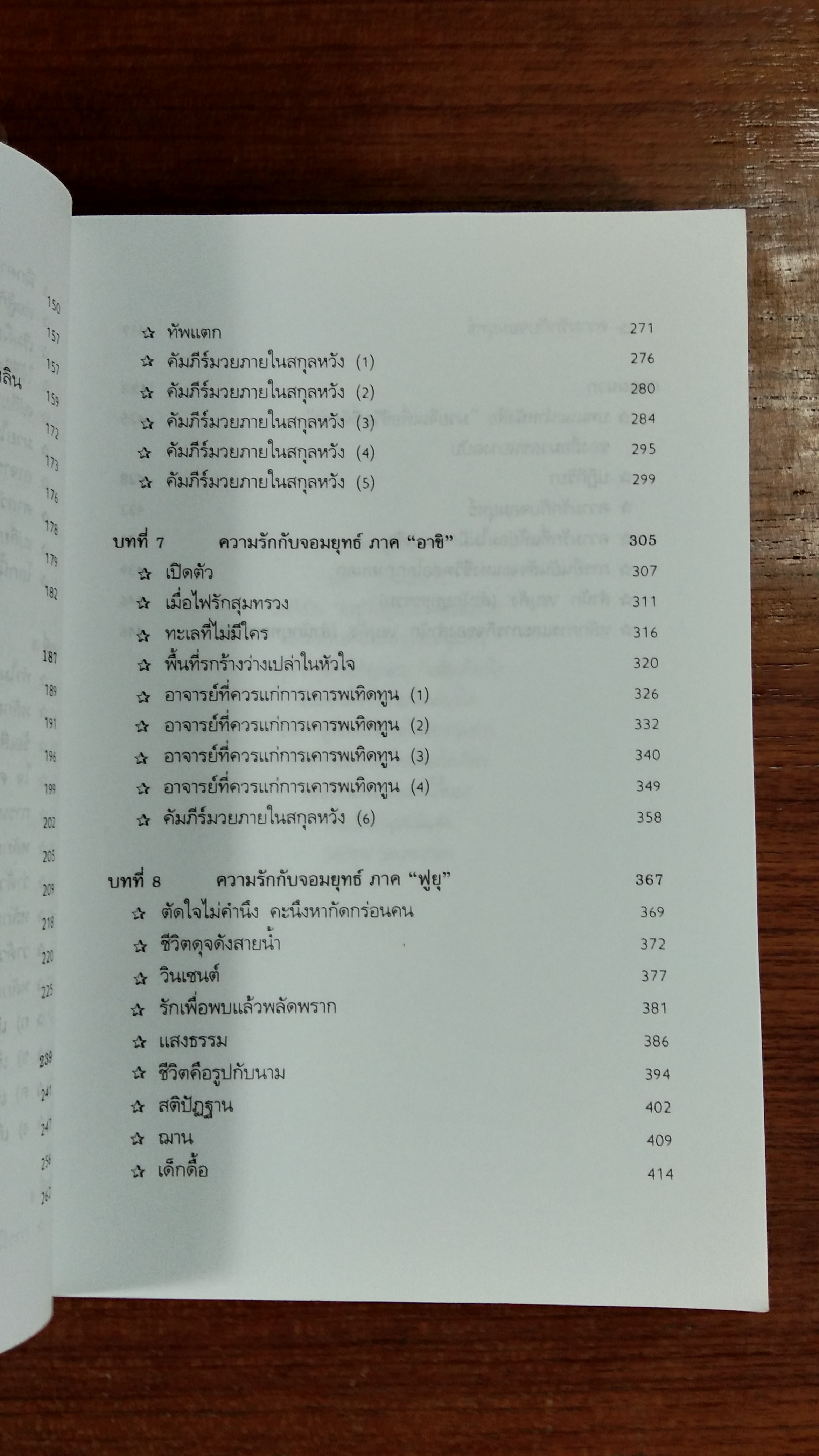 มวยจีนเพื่อชีวิตที่ดีกว่า / ดร.สุวินัย ภรณวลัย