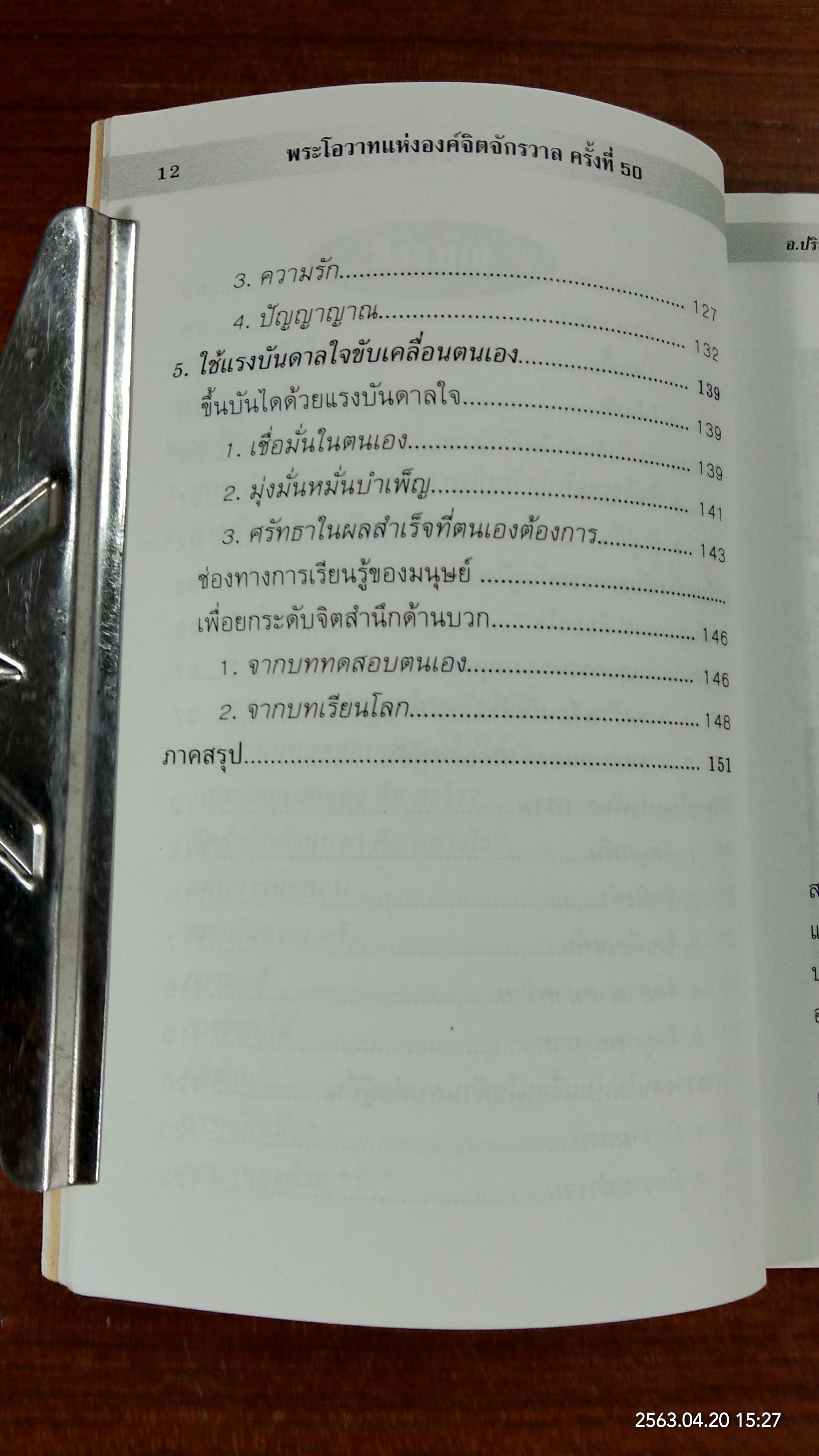 บันไดสู่สุญญตา ภาค3 / อาจารย์ปริญญา ตันสกุล