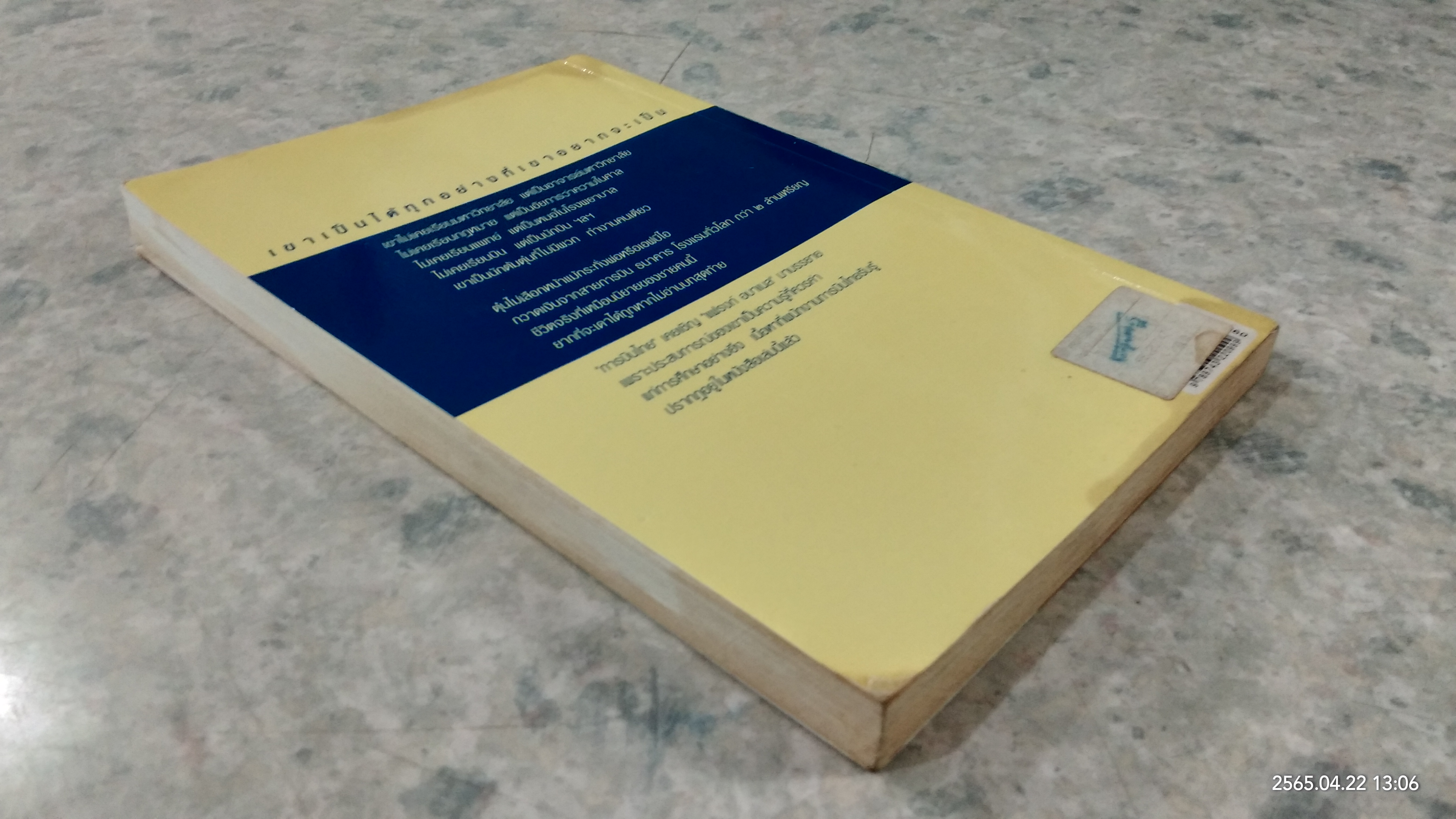 แฟรงก์ อบาเนล ยอดนักตุ๋น (สภาพไม่สมบูรณ์) / โรจนา นาเจริญ