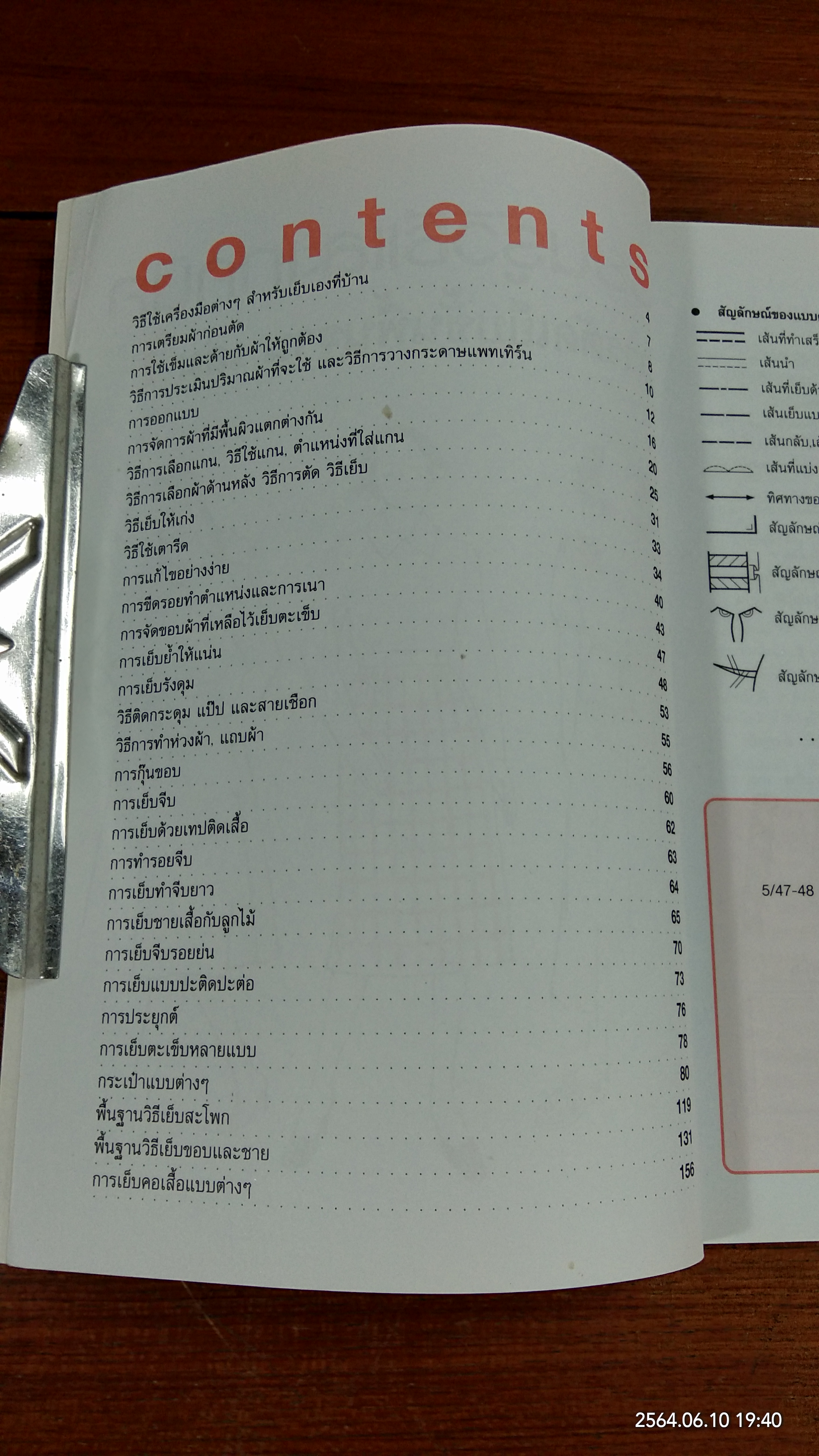 เทคนิคการเรียนรู้วิธีการตัดเย็บเสื้อผ้า ขั้นพื้นฐาน เล่ม 1