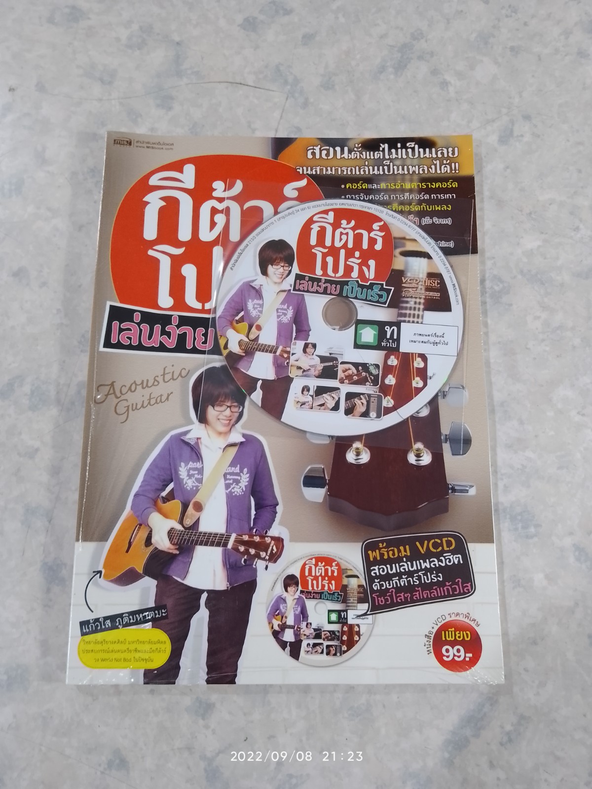 กีต้าร์โปร่ง เล่นง่าย เป็นเร็ว + VCD / แก้วใส ภูติมหาตมะ