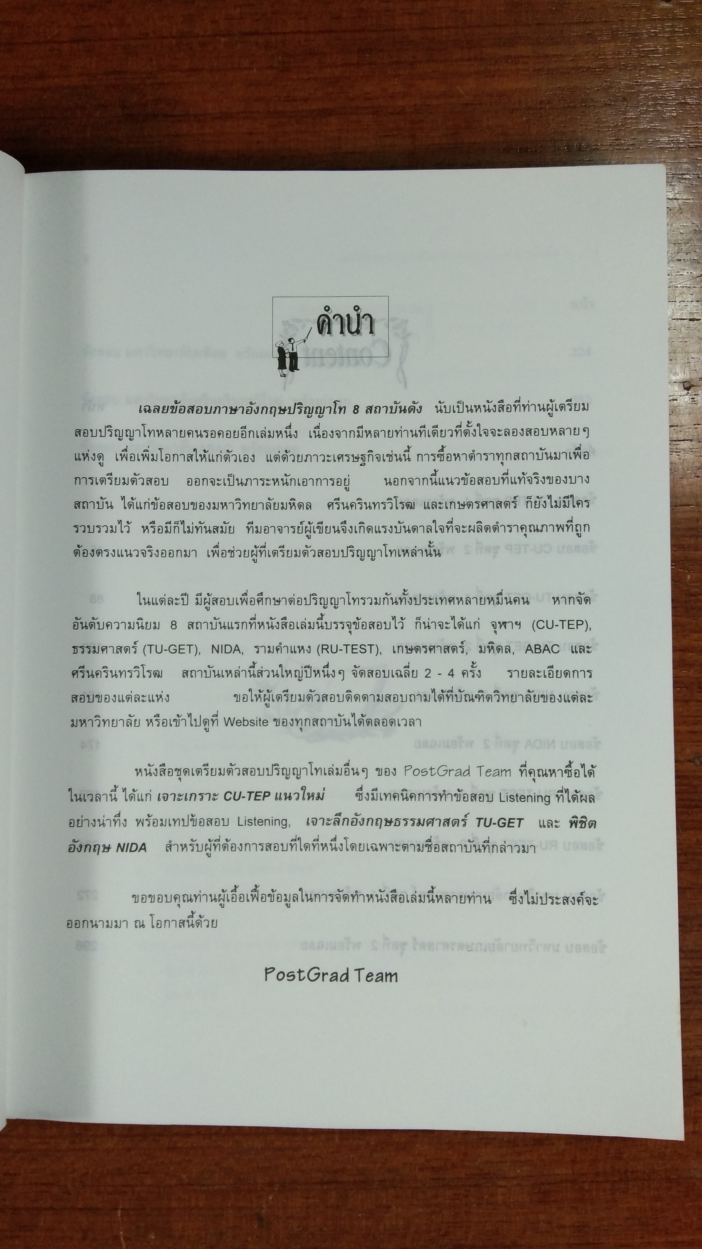 เฉลยข้อสอบภาษาอังกฤษปริญญาโท 8 สถาบันดัง / หน้าต่างสู่การศึกษา