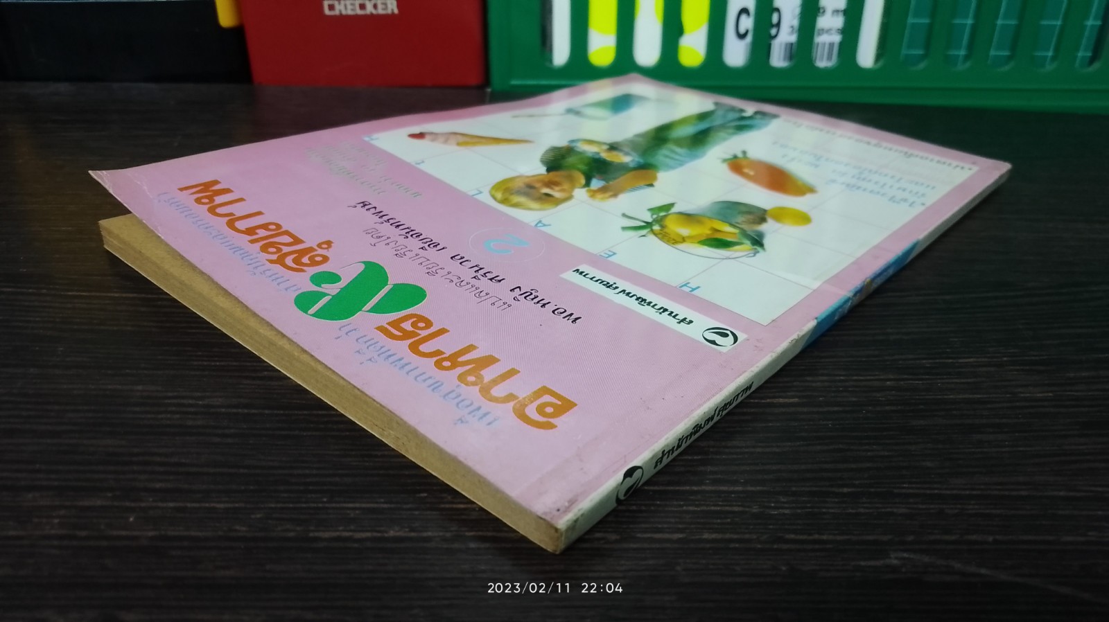 อาหาร&สุขภาพ / พอ.หญิง ศรีนวล เจียจันทร์พงษ์