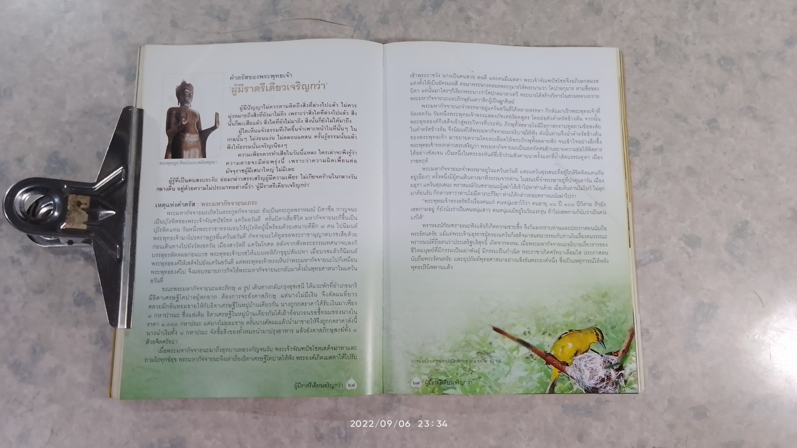 คำตรัสของพระพุทธเจ้า เหตุแห่งคำตรัส (มีรอยโดนน้ำ) / นิดดา หงษ์วิวัฒน์