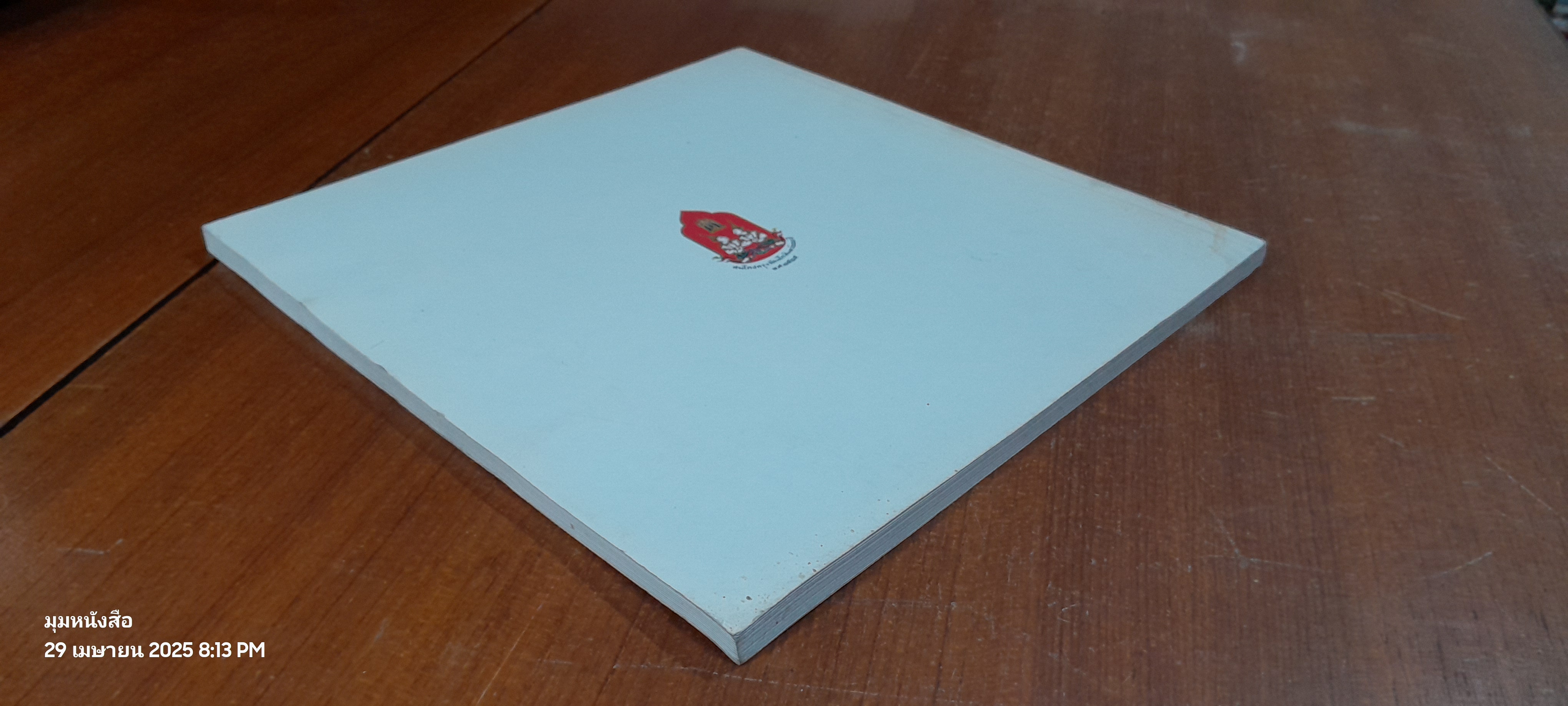 สมุดภาพจดหมายเหตุ งานสมโภชกรุงรัตนโกสินทร์ ๒๐๐ ปี (สภาพไม่สมบูรณ์)