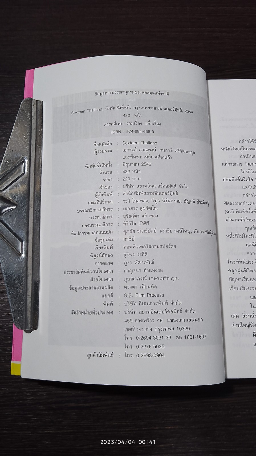 SEX TEEN THAILAND / เอกรงค์ ภาณุพงษ์