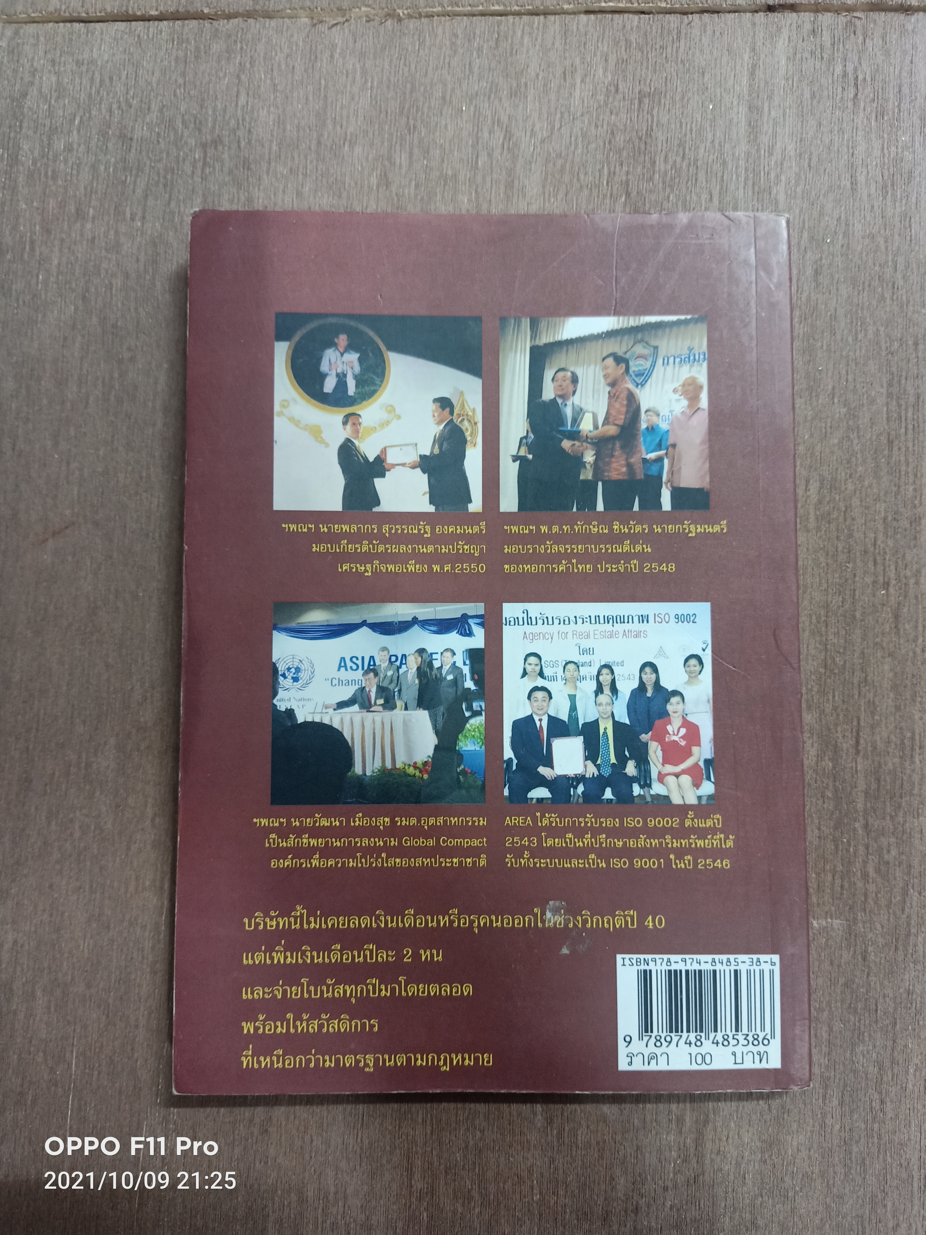 บริหารด้วยรัก / ดร.โสภณ พรโชคชัย