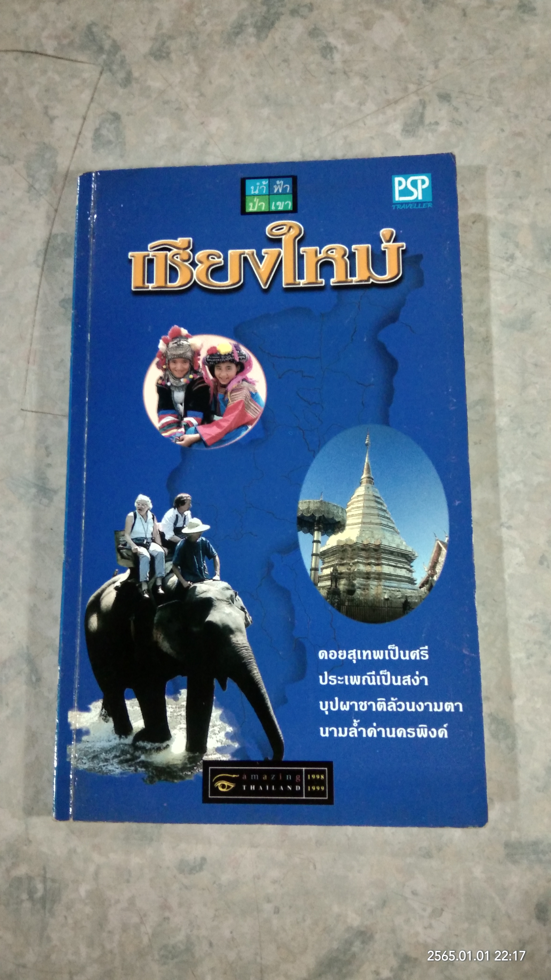 น้ำ ฟ้า ป่า เขา เชียงใหม่