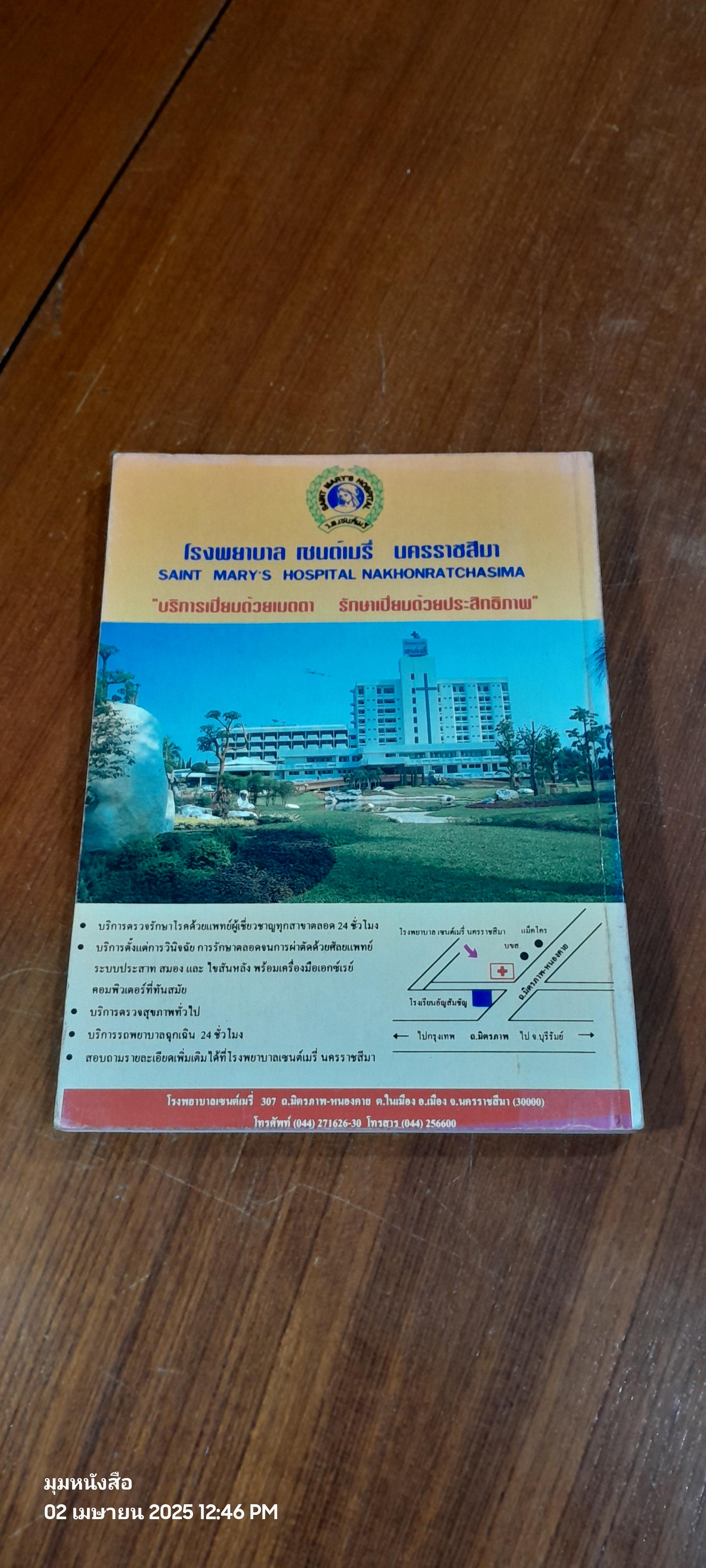 การจัดสวนประดับ / ประเวศ ไชยวงศ์