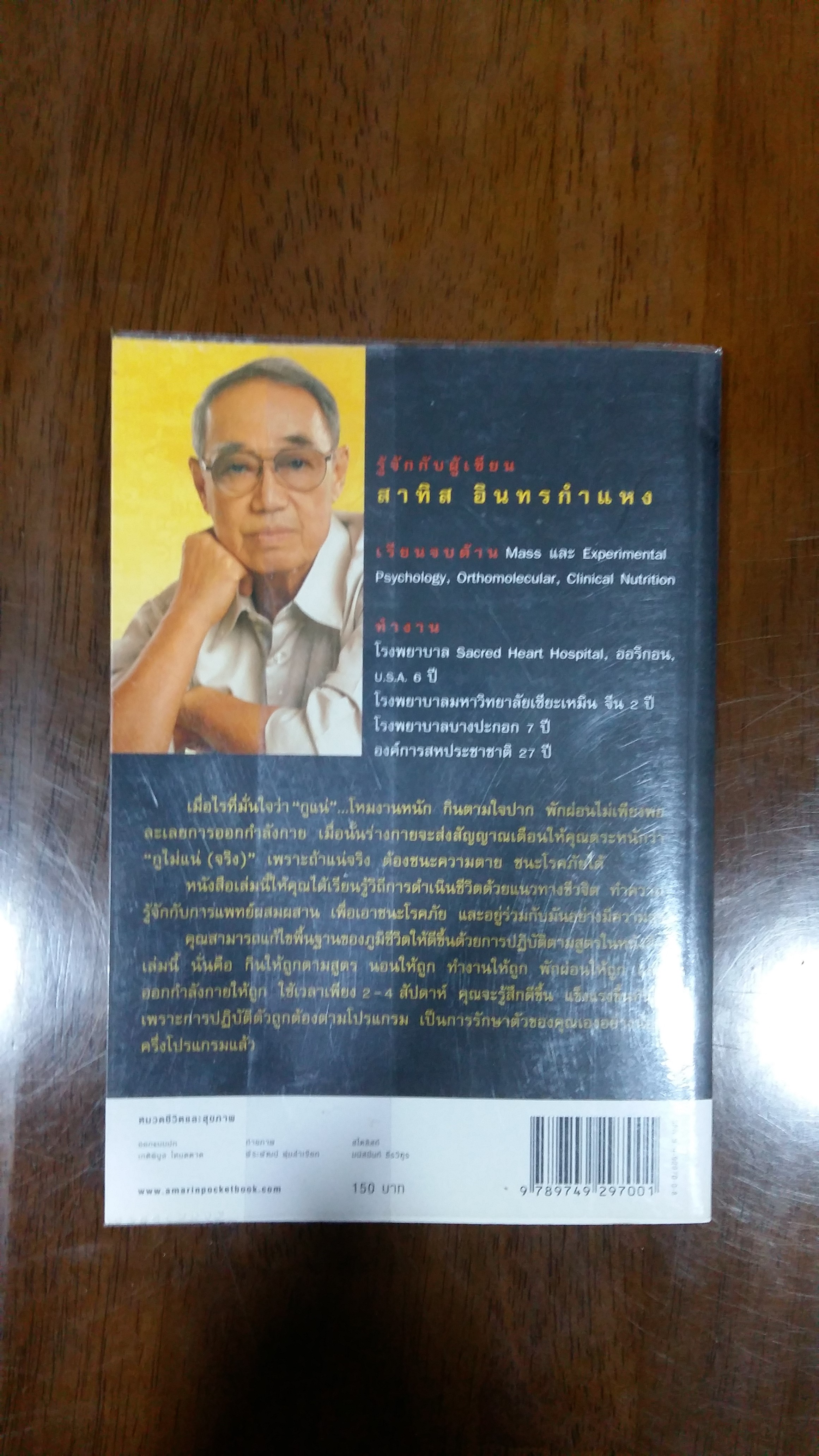 กูไม่แน่ / สาทิส อินทรกำแหง