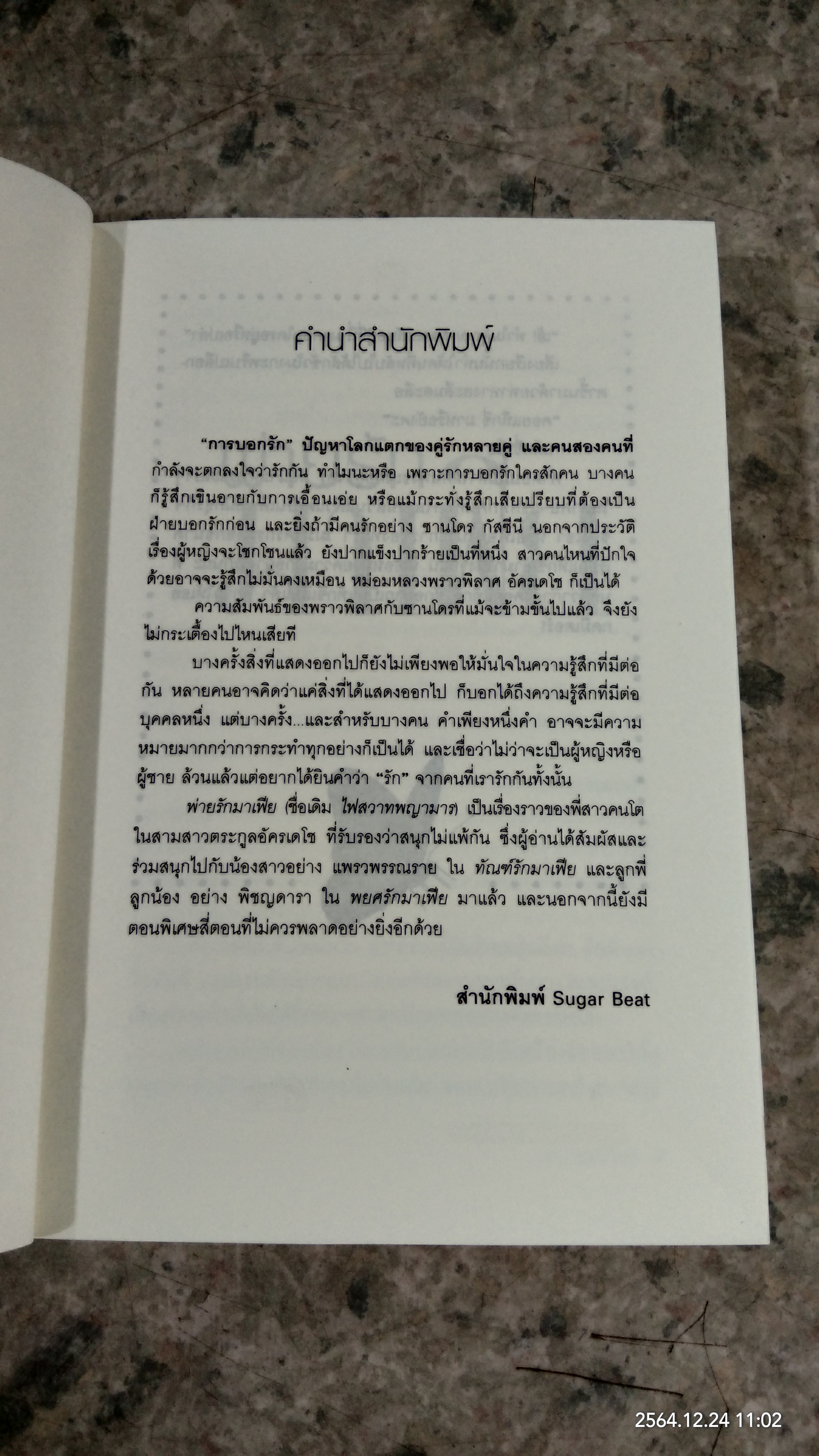 พ่ายรักมาเฟีย / มณีจันท์