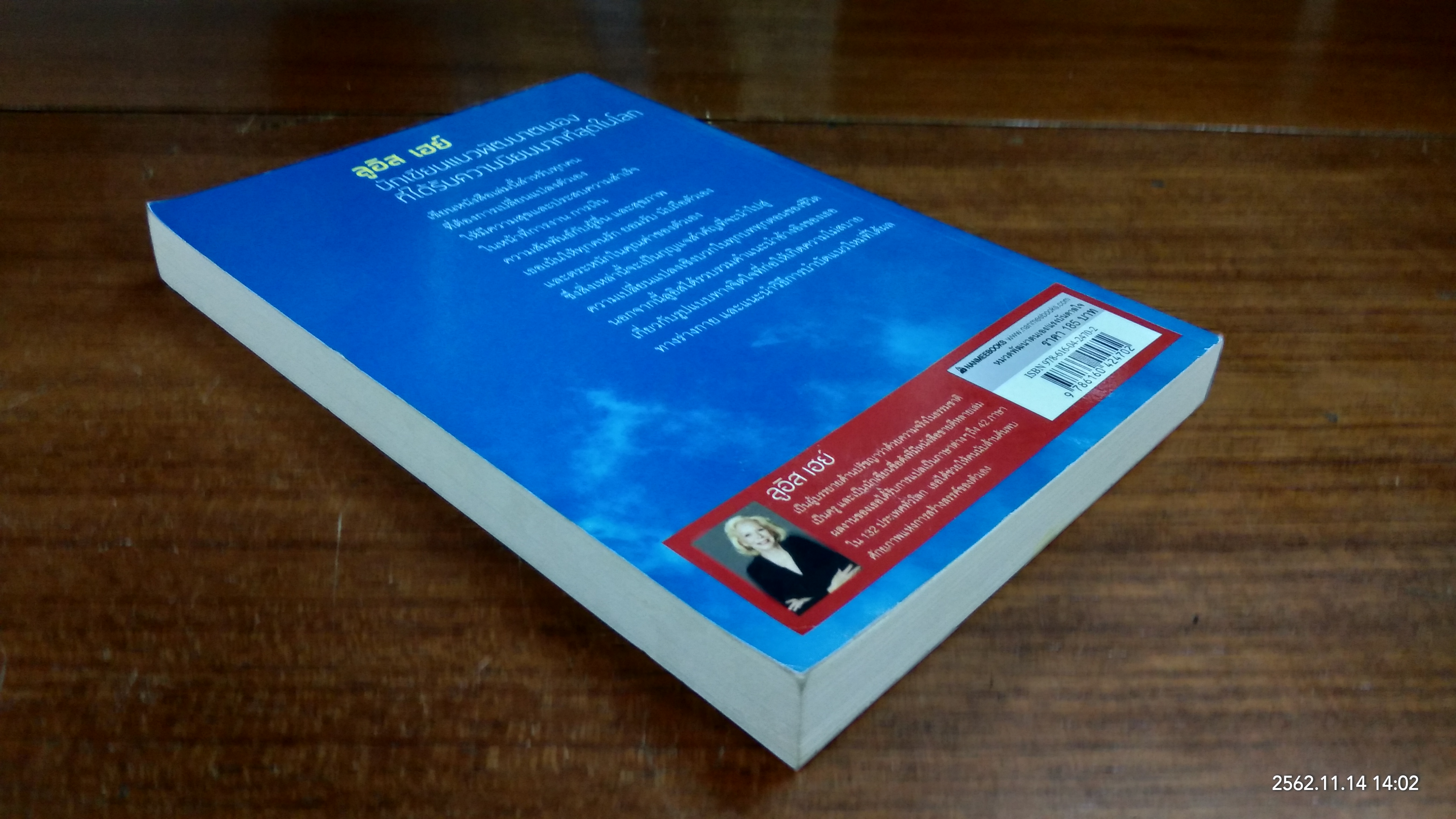 ชีวิตนี้ลิขิตได้ / ลูอิส เฮย์