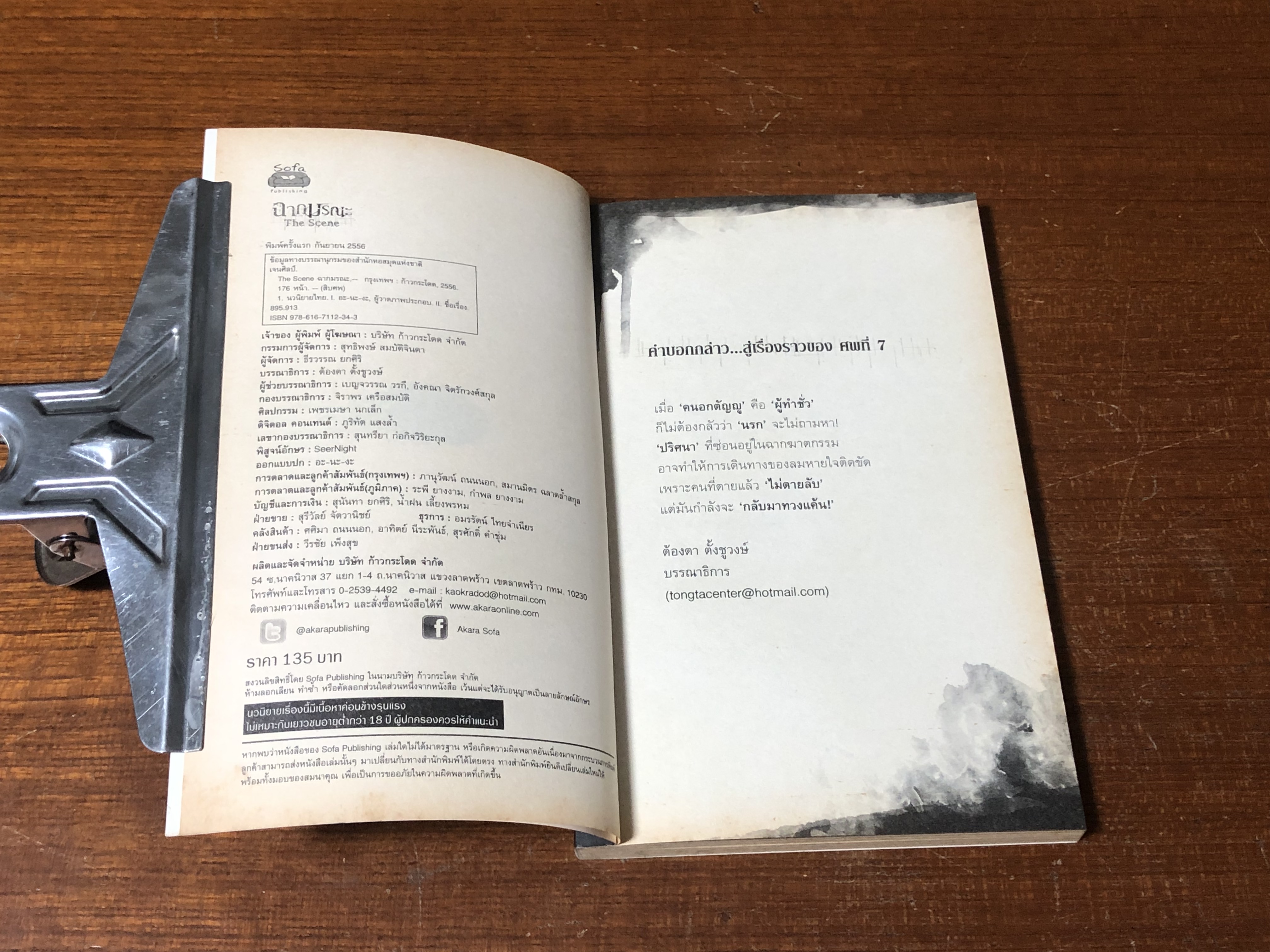 ฉากมรณะ / เจนศิลป์