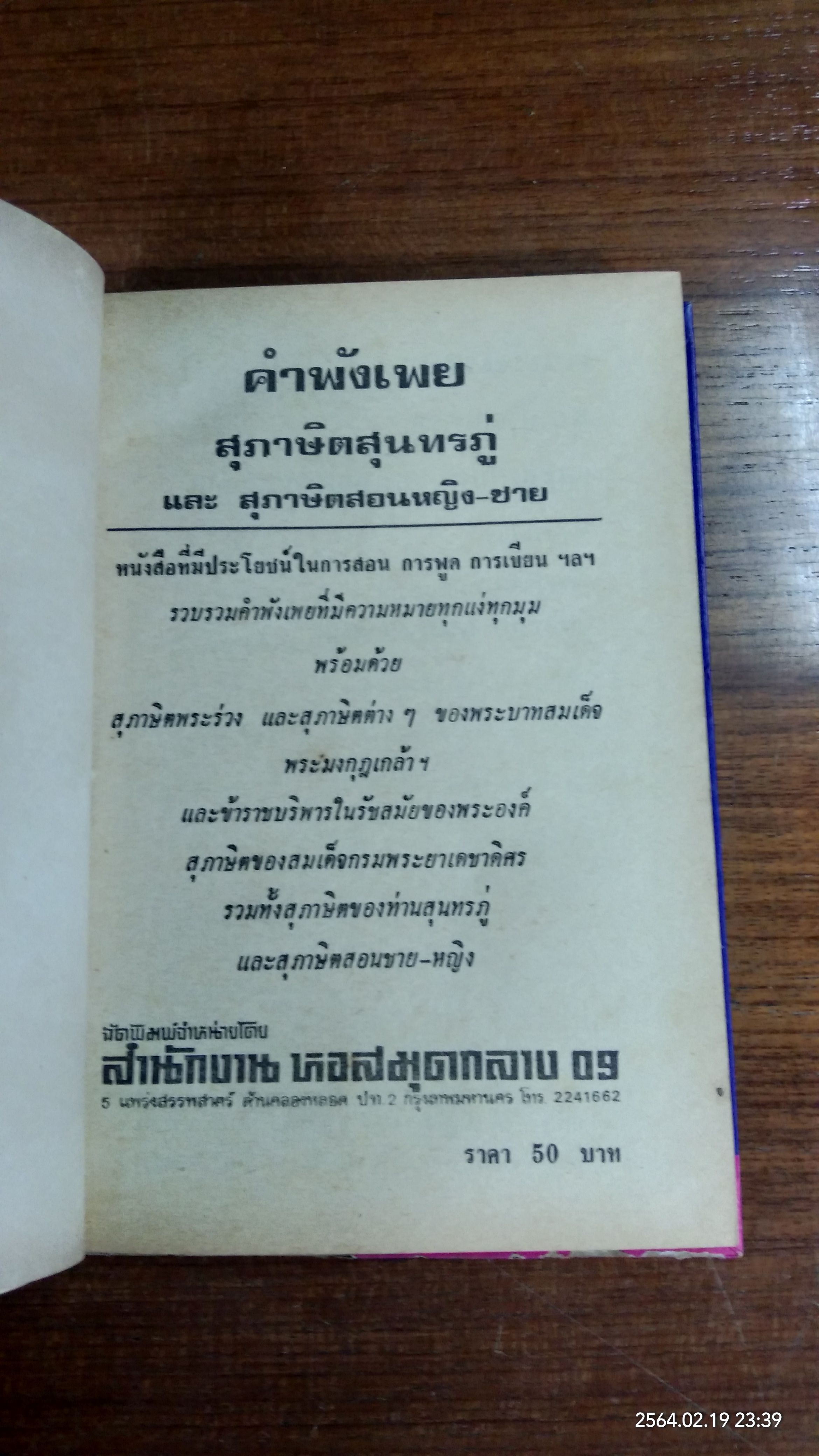 คำพังเพย สุภาษิตสุนทรภู่ สอนหญิง สอนชาย