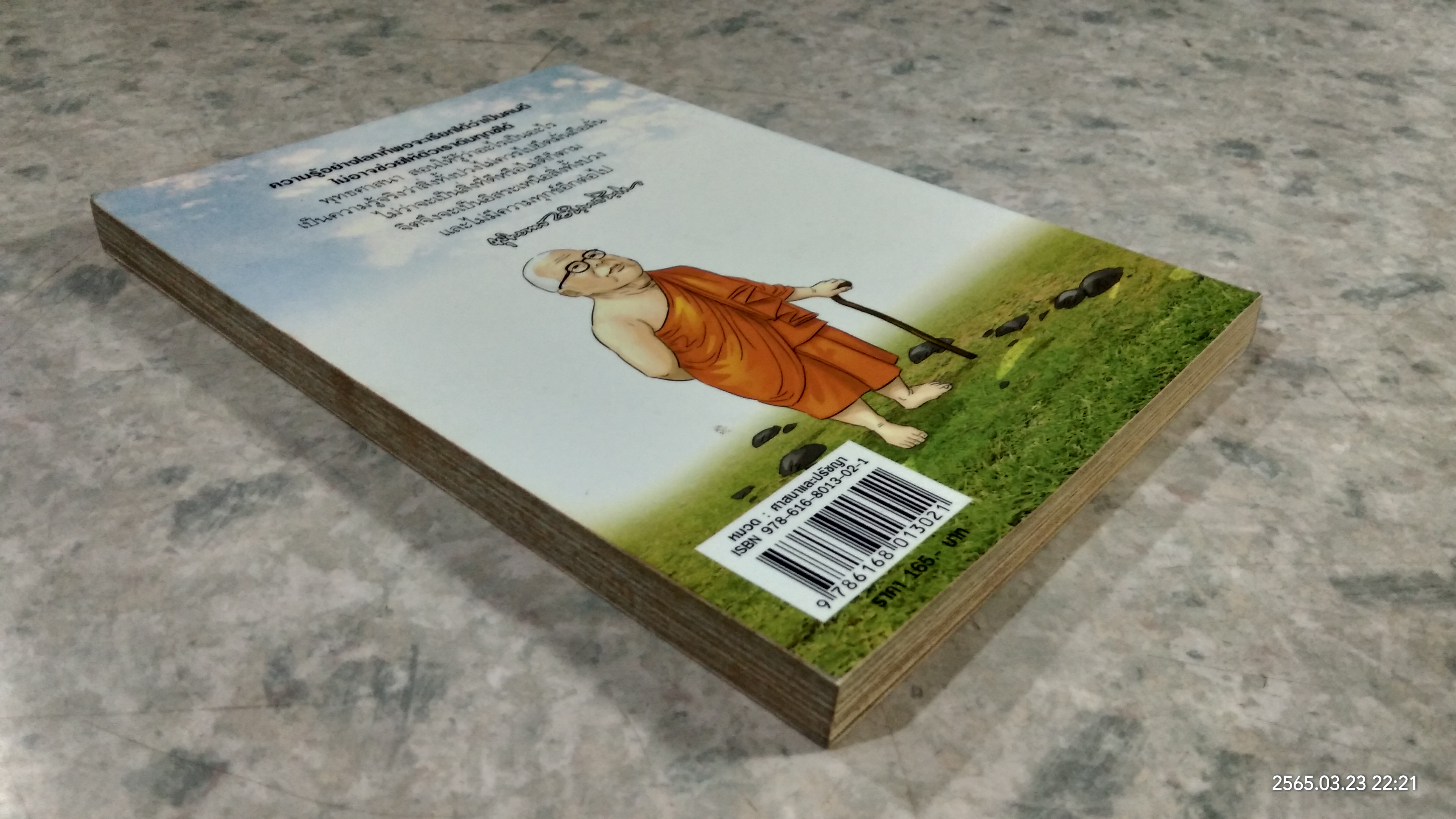 สงสัยมั้ย ? ธรรมะ พุทธทาส คู่มือมนุษย์ ตอนที่ ๒