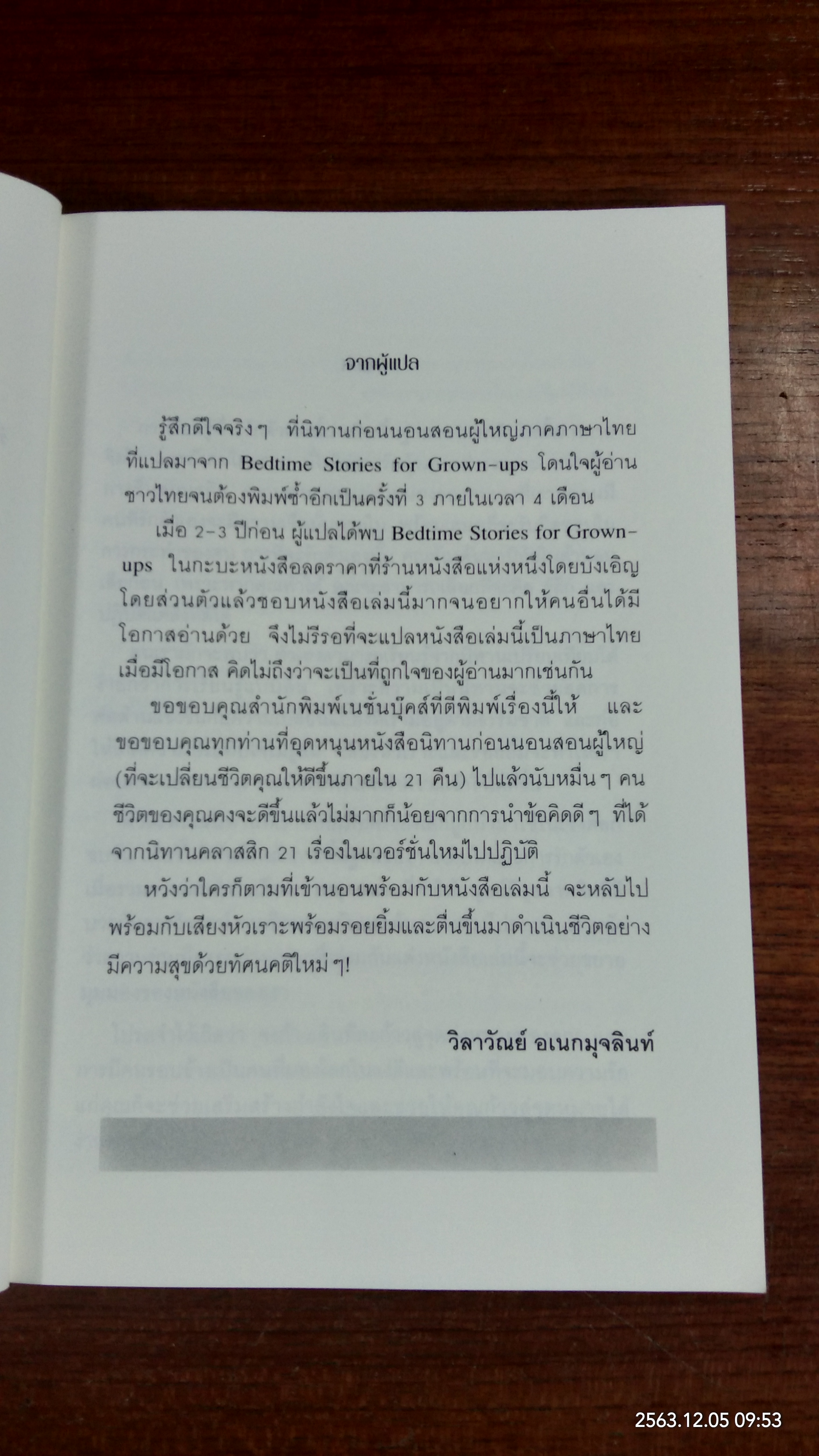 นิทานก่อนนอนสอนผู้ใหญ่ / วิลาวัณย์ อเนกมุจลินท์ แปล