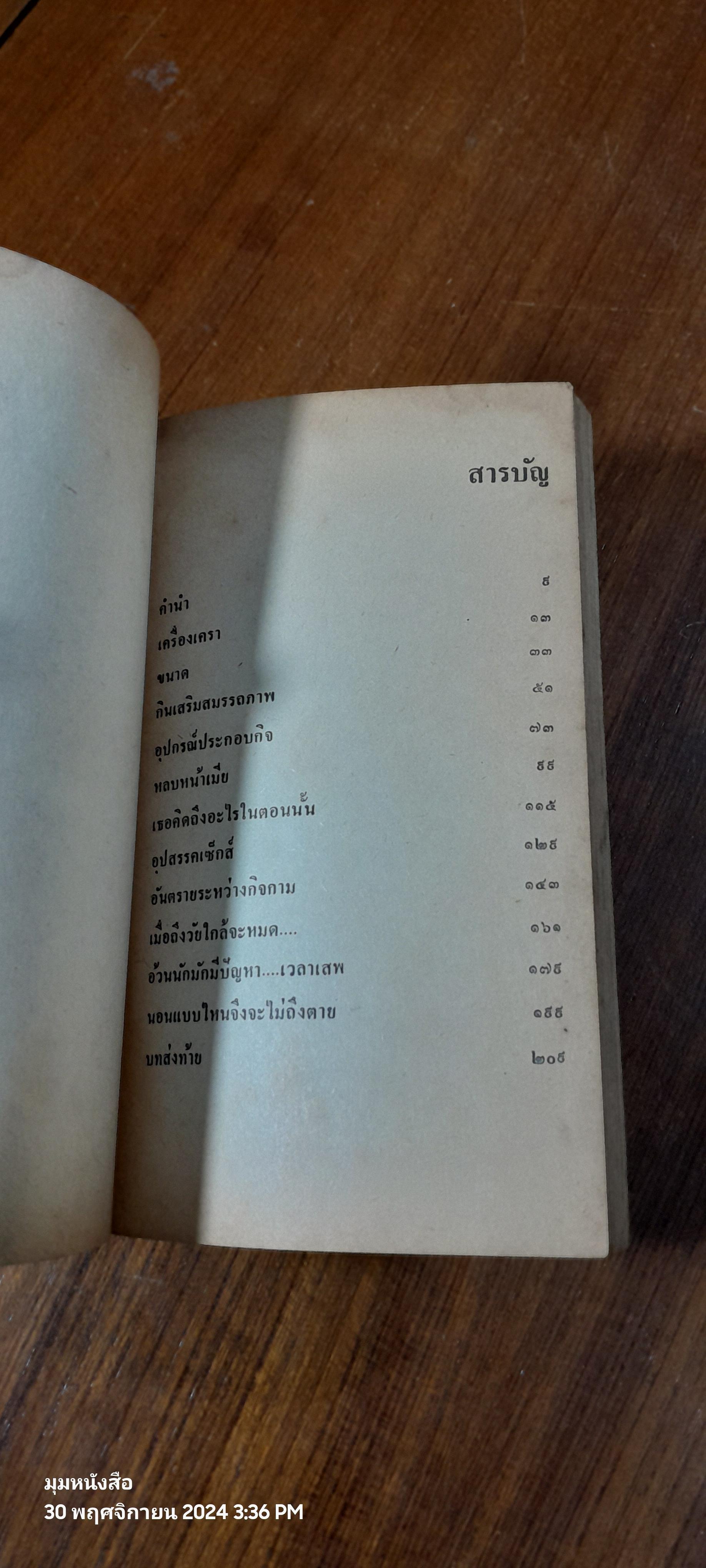 บรรจถรณ์คดี / อุดร จารุรัตน์