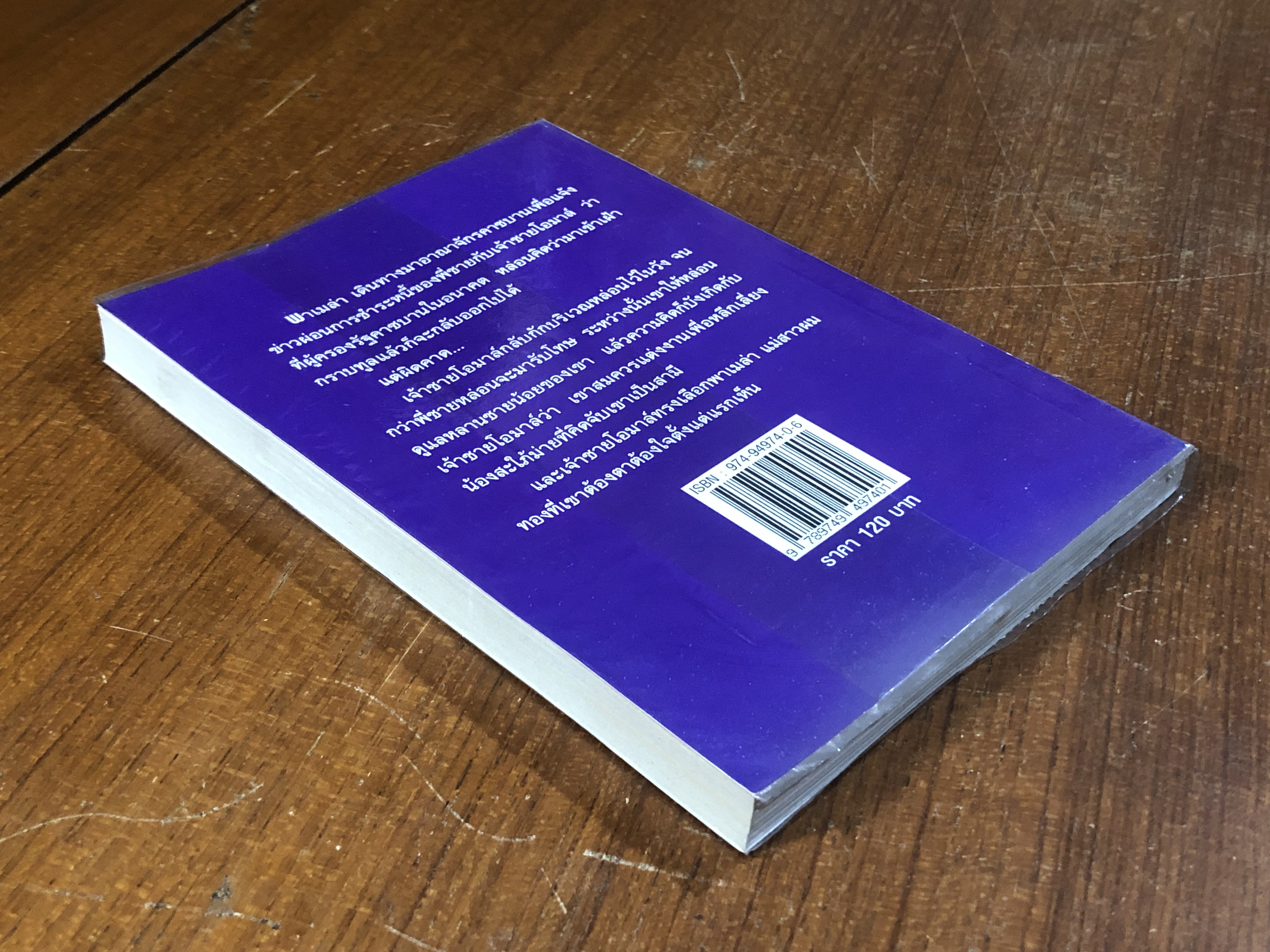 เจ้าสาวเชลยของชีค / เกษวดี