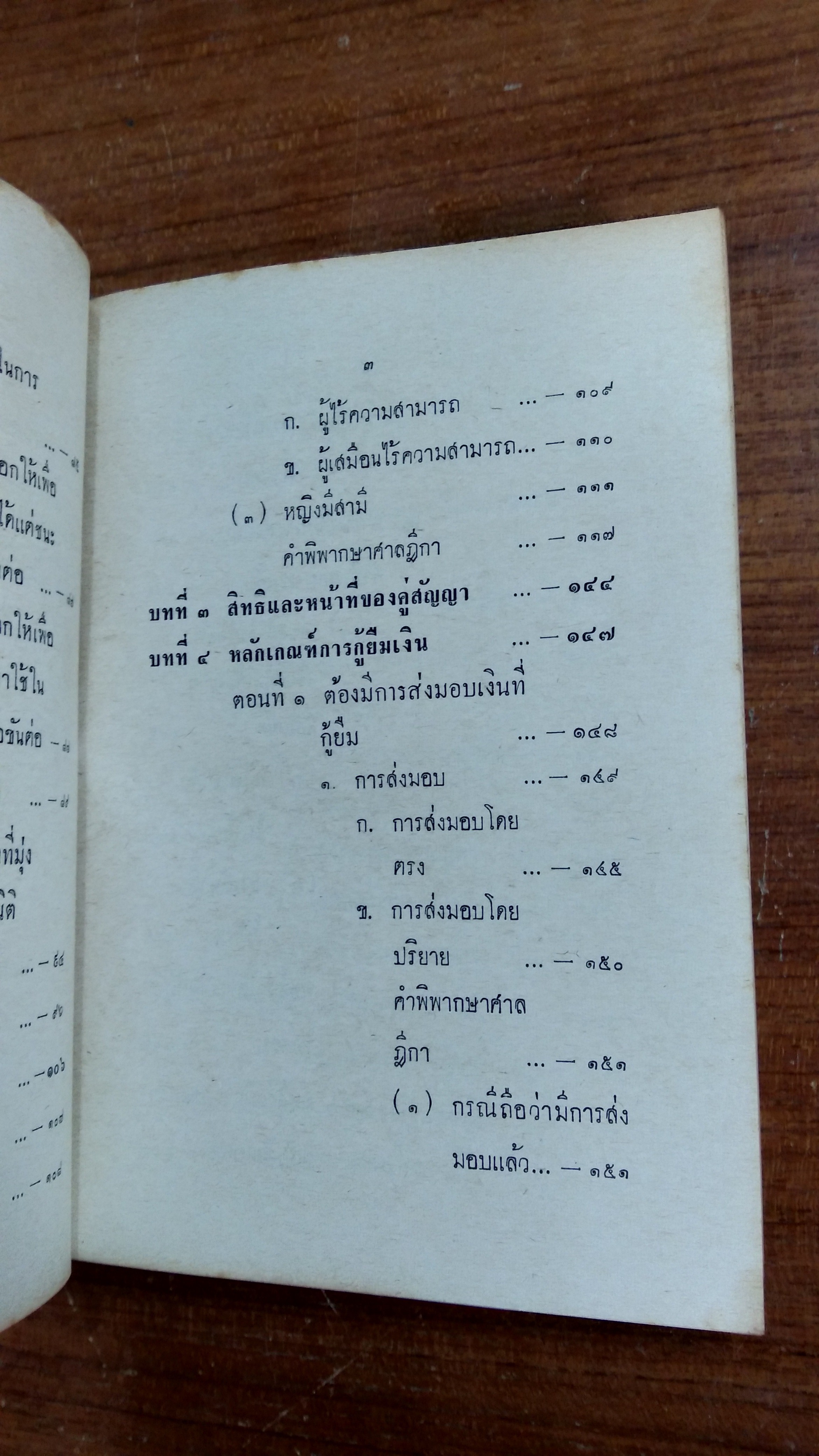 คดีตัวอย่างกู้ยืมเงิน ประกอบคำอธิบาย / สมบูรณ์ ปดิฐพร
