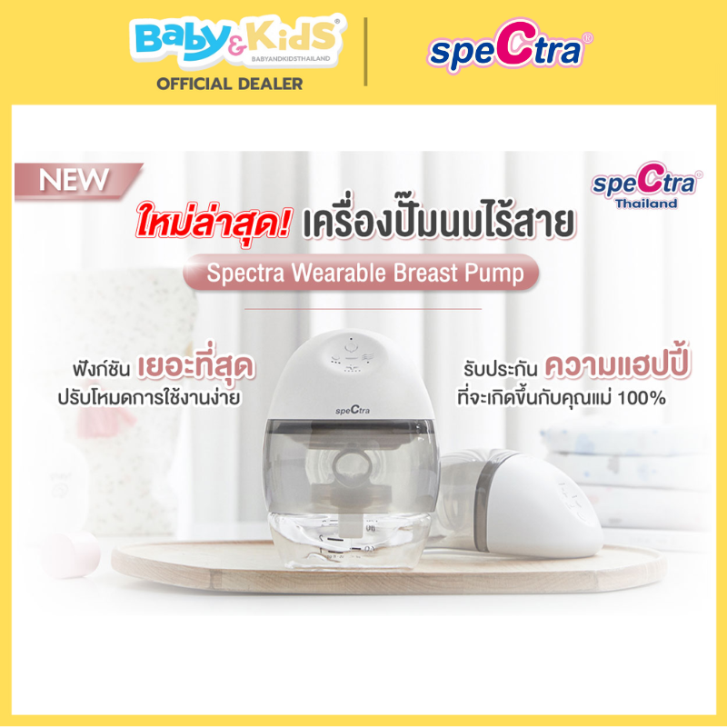Spectra Wearable Breast Pump เครื่องปั๊มนมไฟฟ้าไร้สาย อิสระในการปั๊มนม (ปั๊มเดี่ยว)