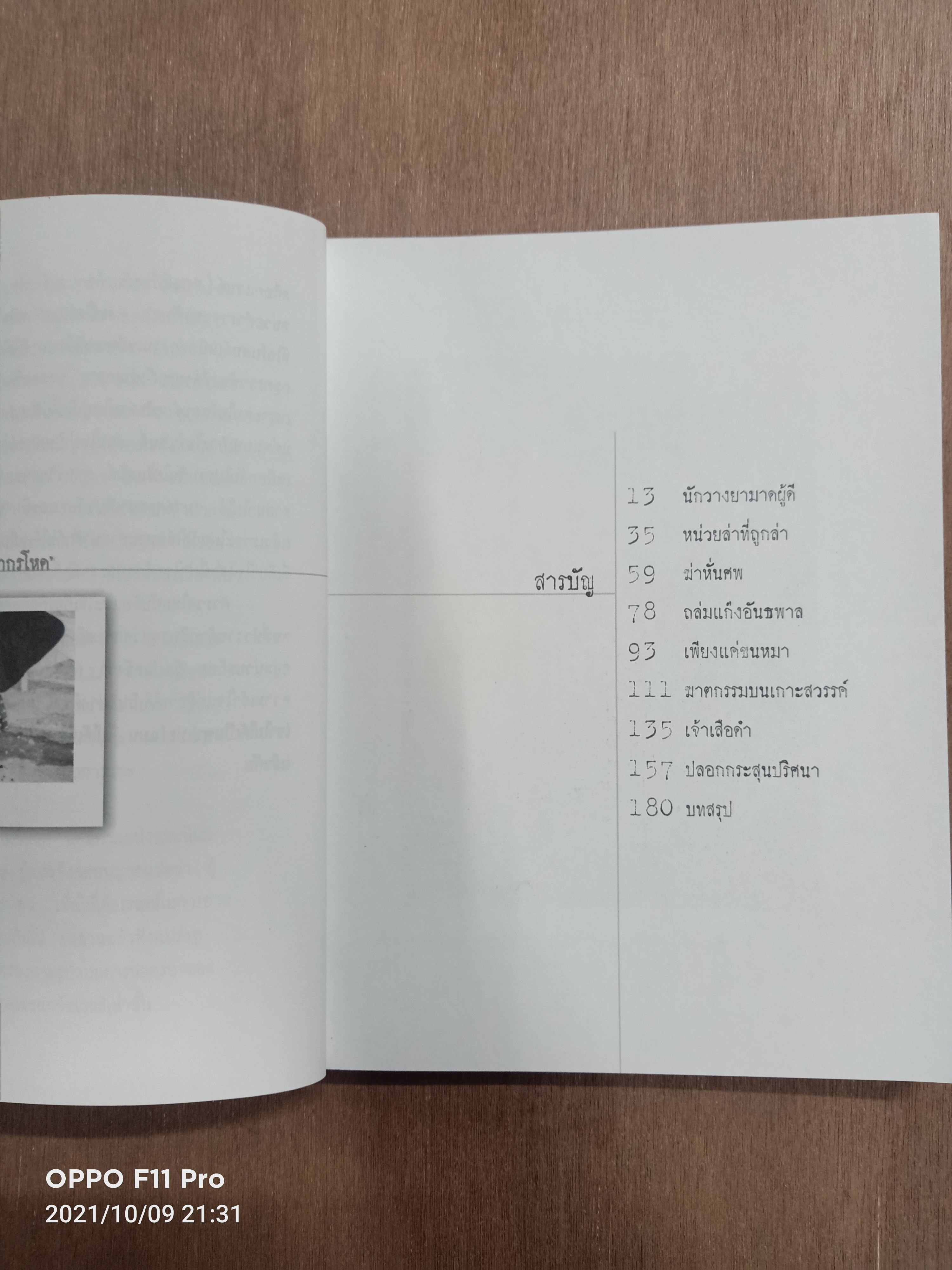พลิกแผ่นดินล่า ...อาชญากรโหด / พล.ต.ต.อัมรินทร์ เนียมสกุล แปลและเรียบเรียง